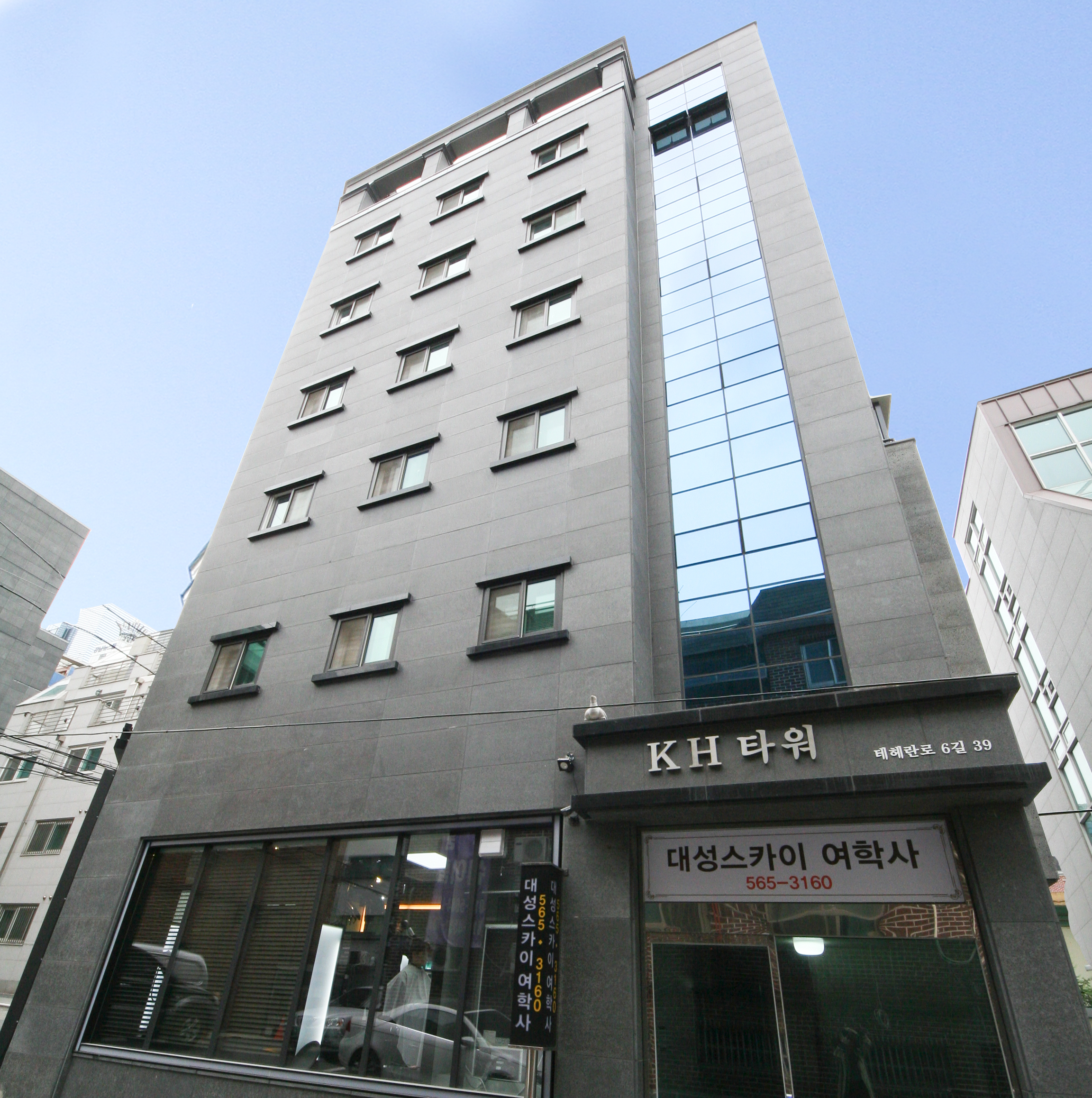 대성스카이여학사