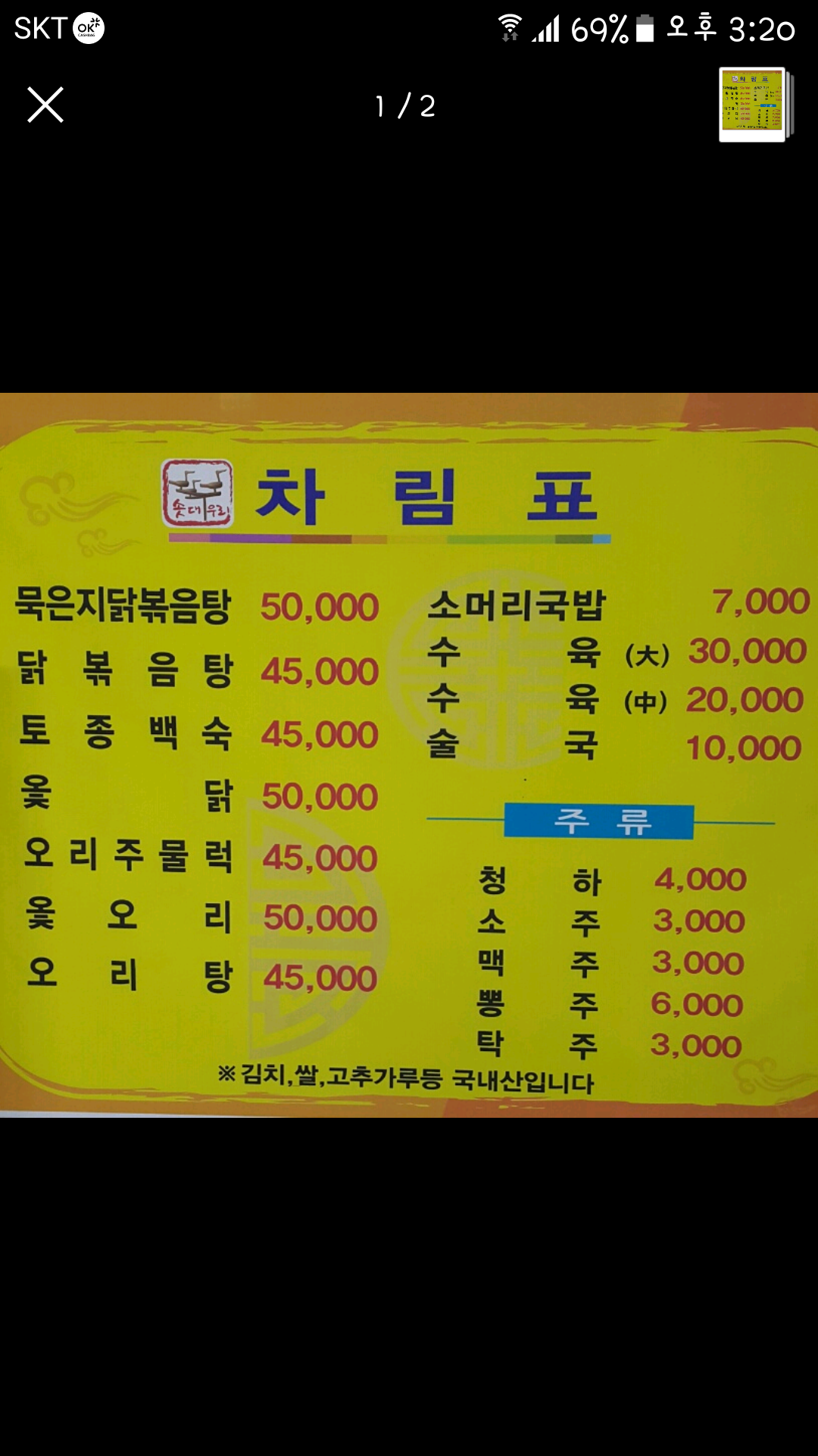 순덕이네솟대우리