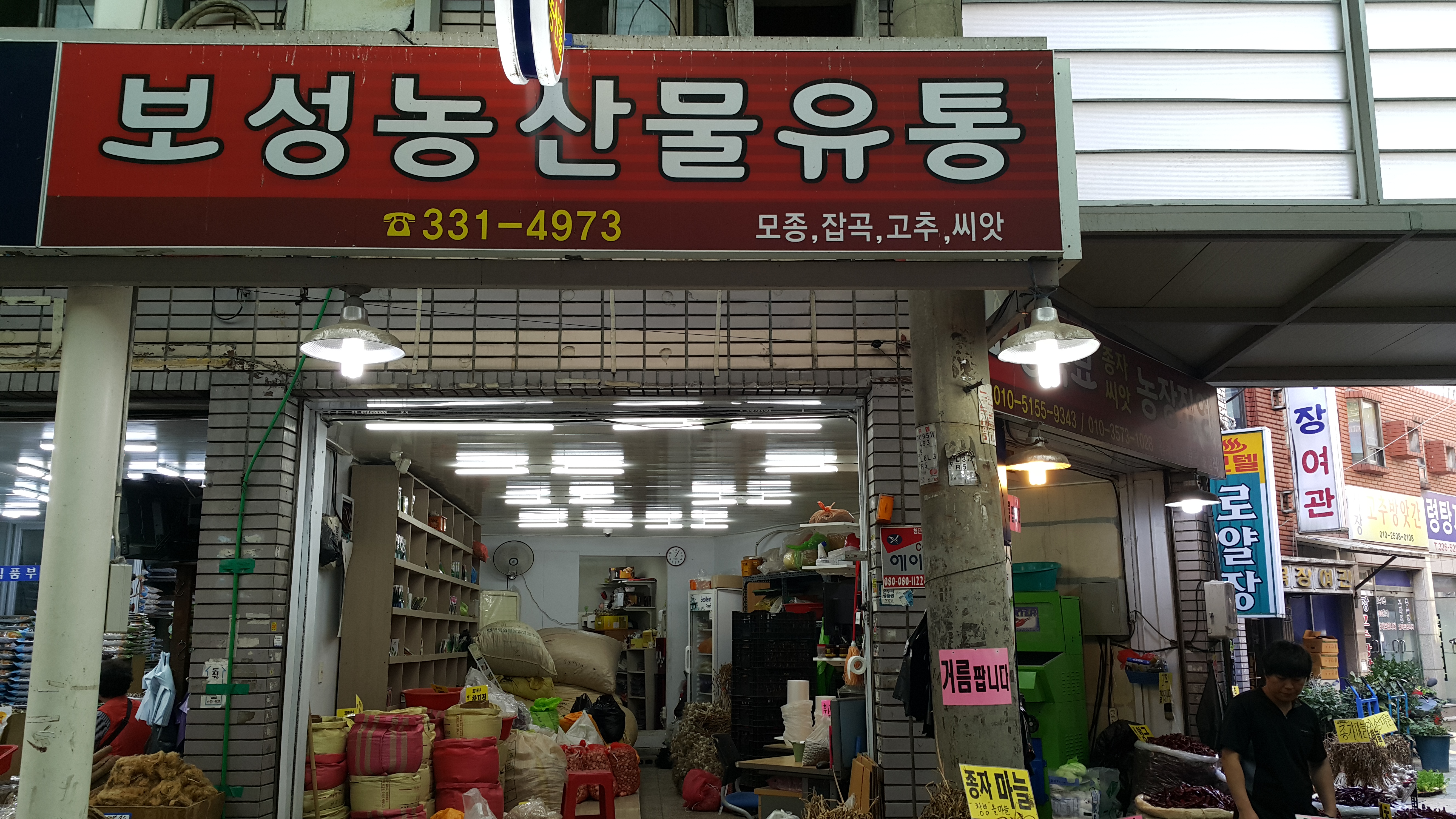 보성농산물유통