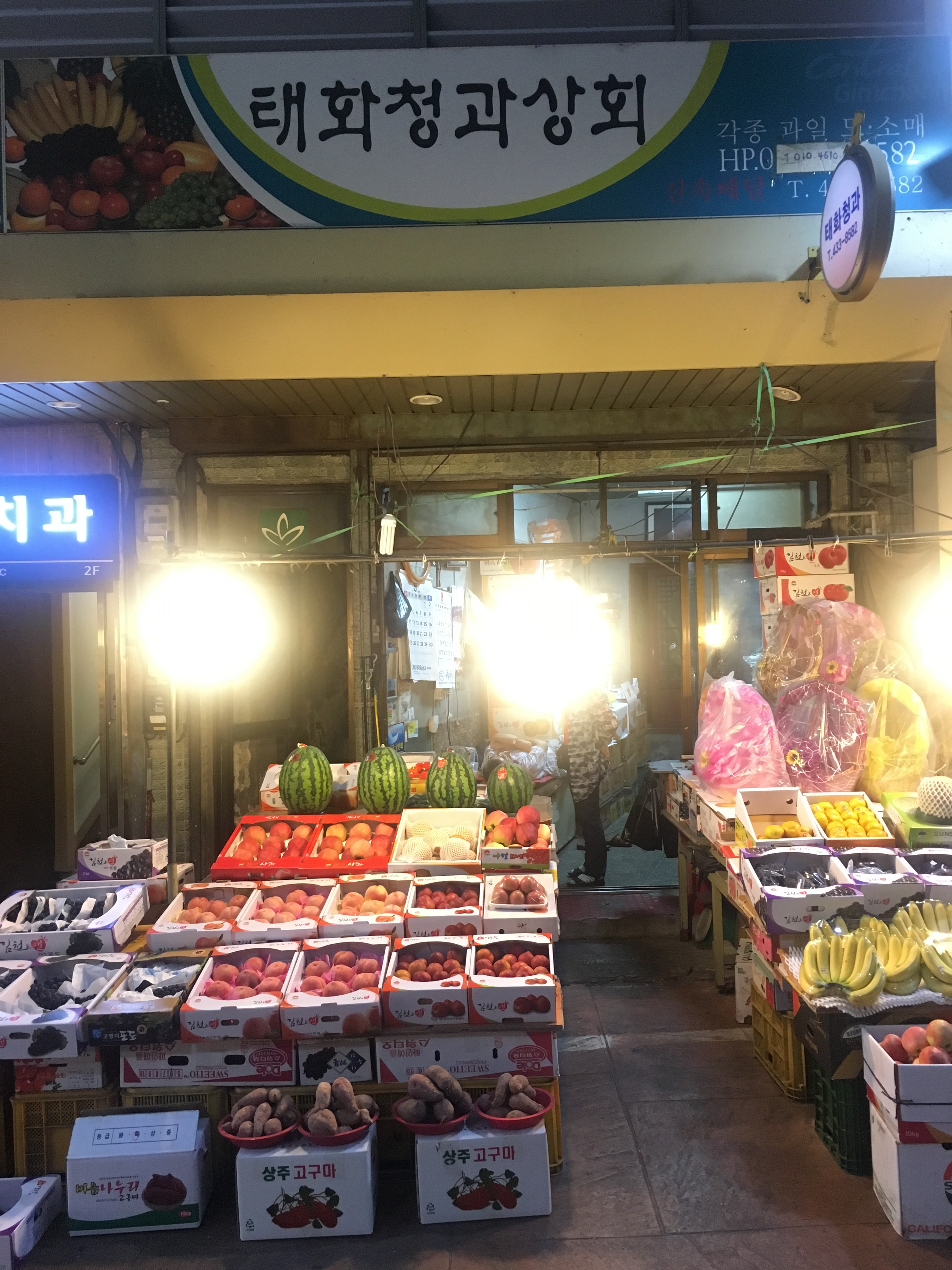 태화 청과상회