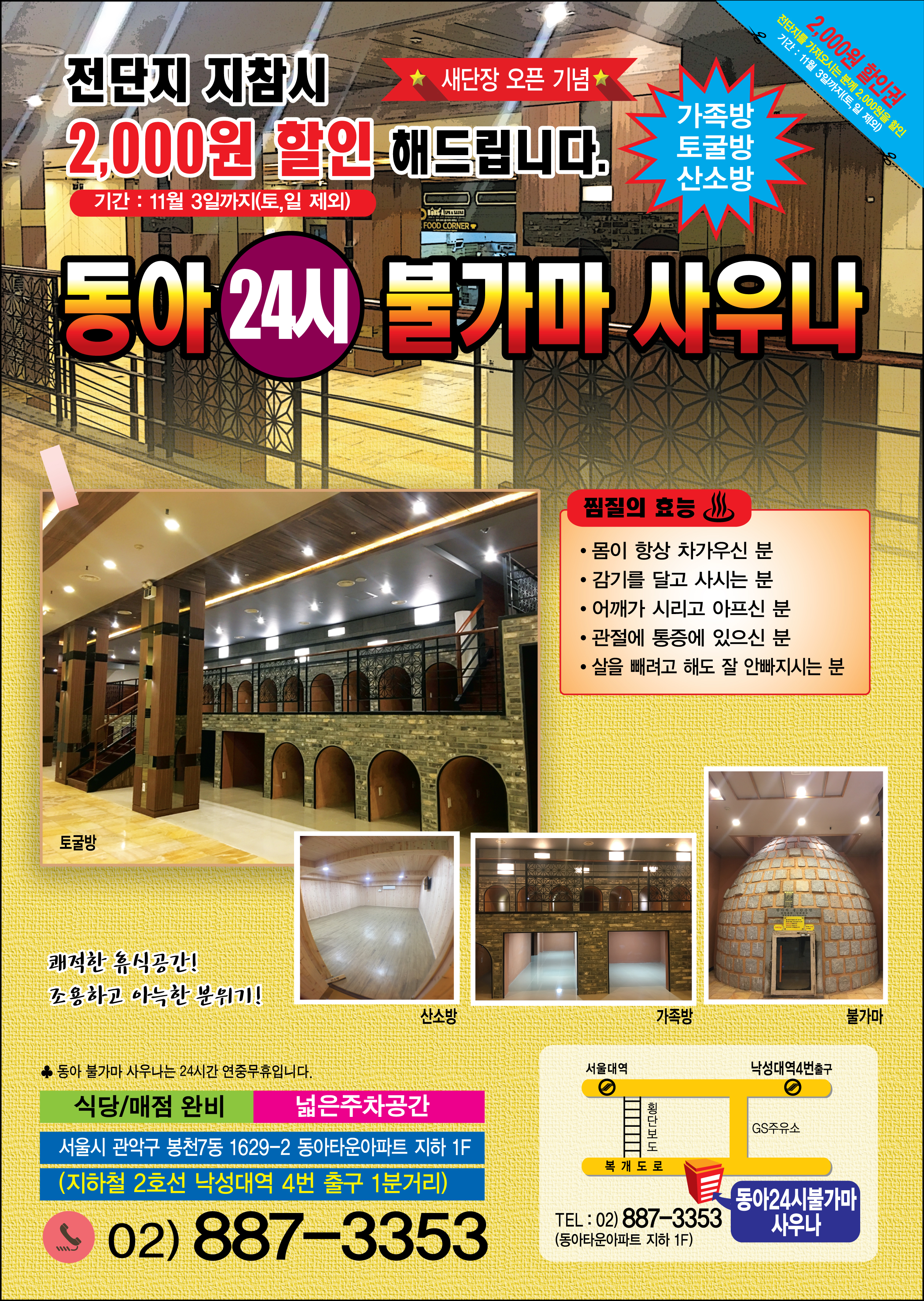 동아24시불가마사우나 photo 2