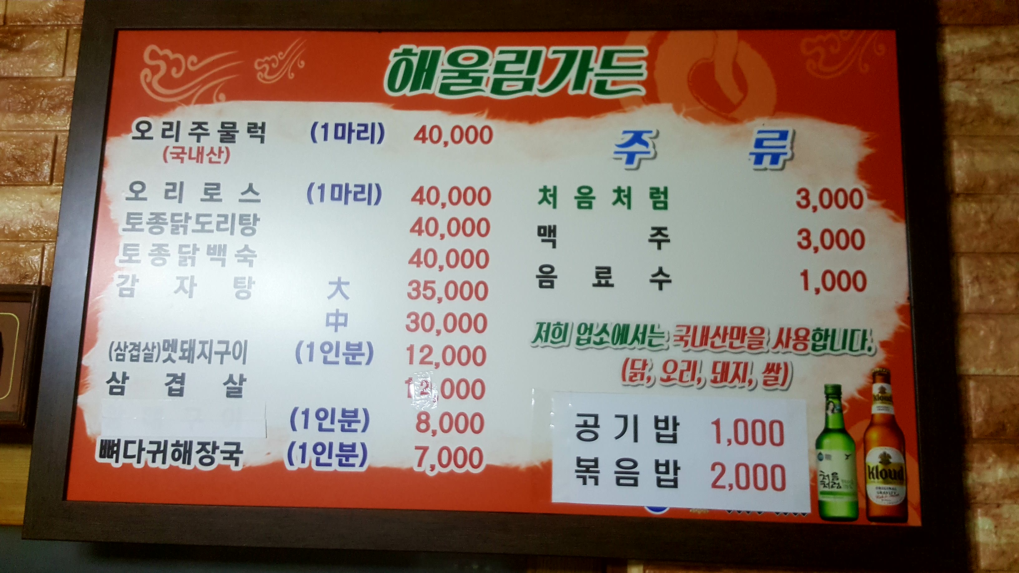 해울림가든
