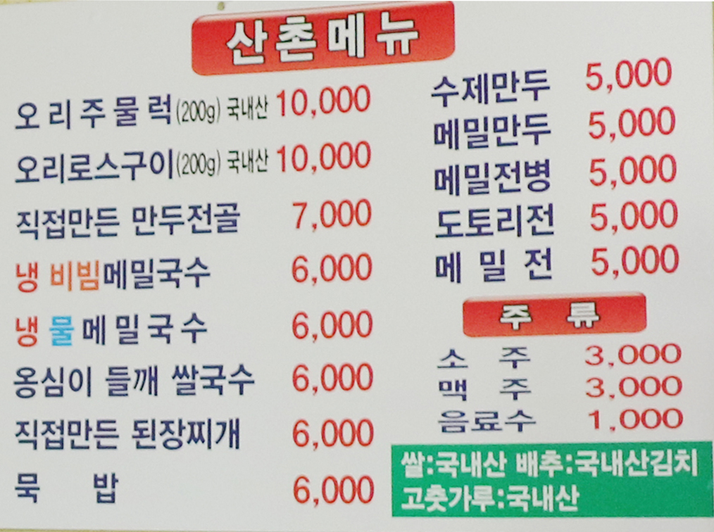 산촌