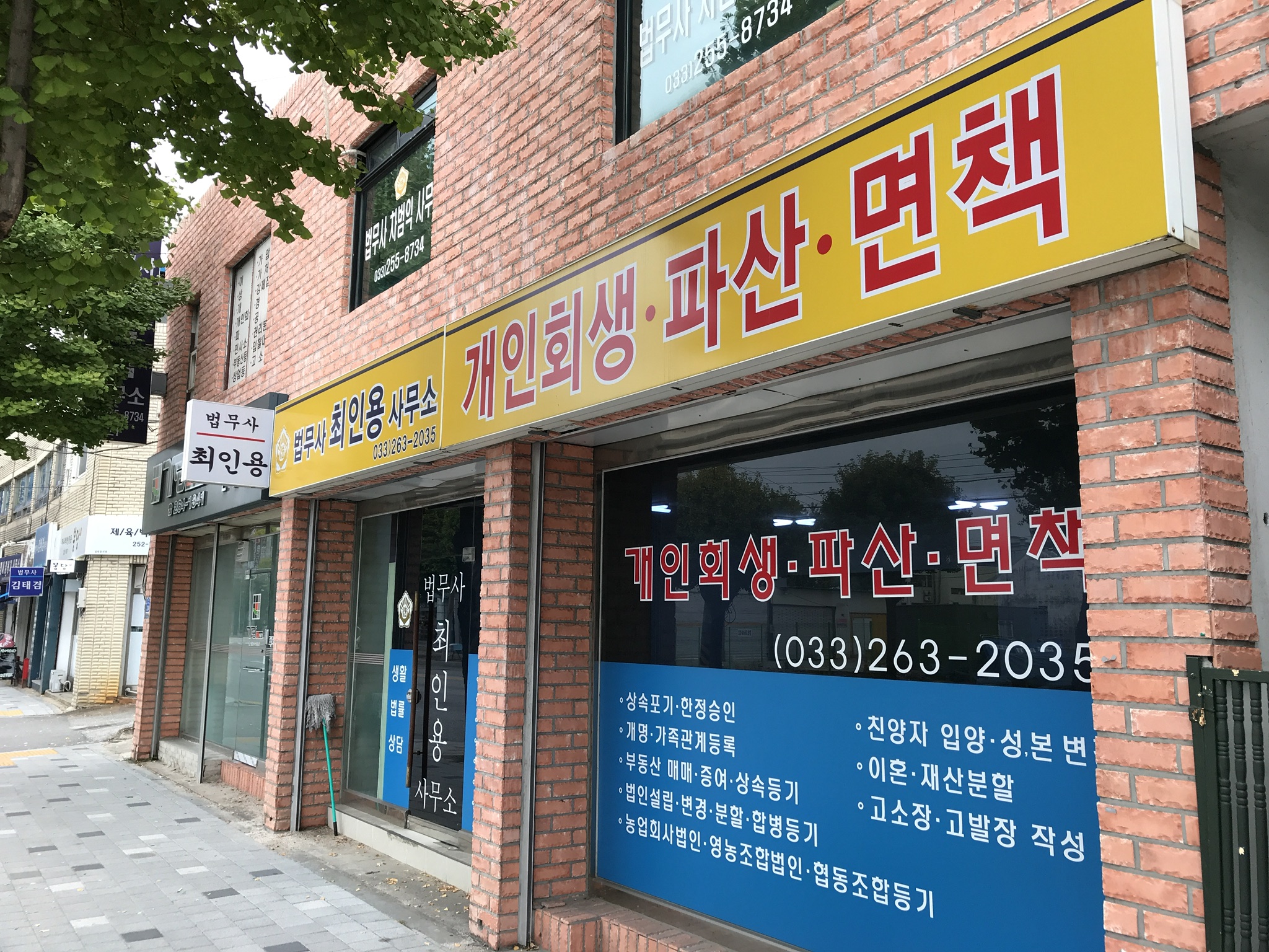 법무사최인용사무소