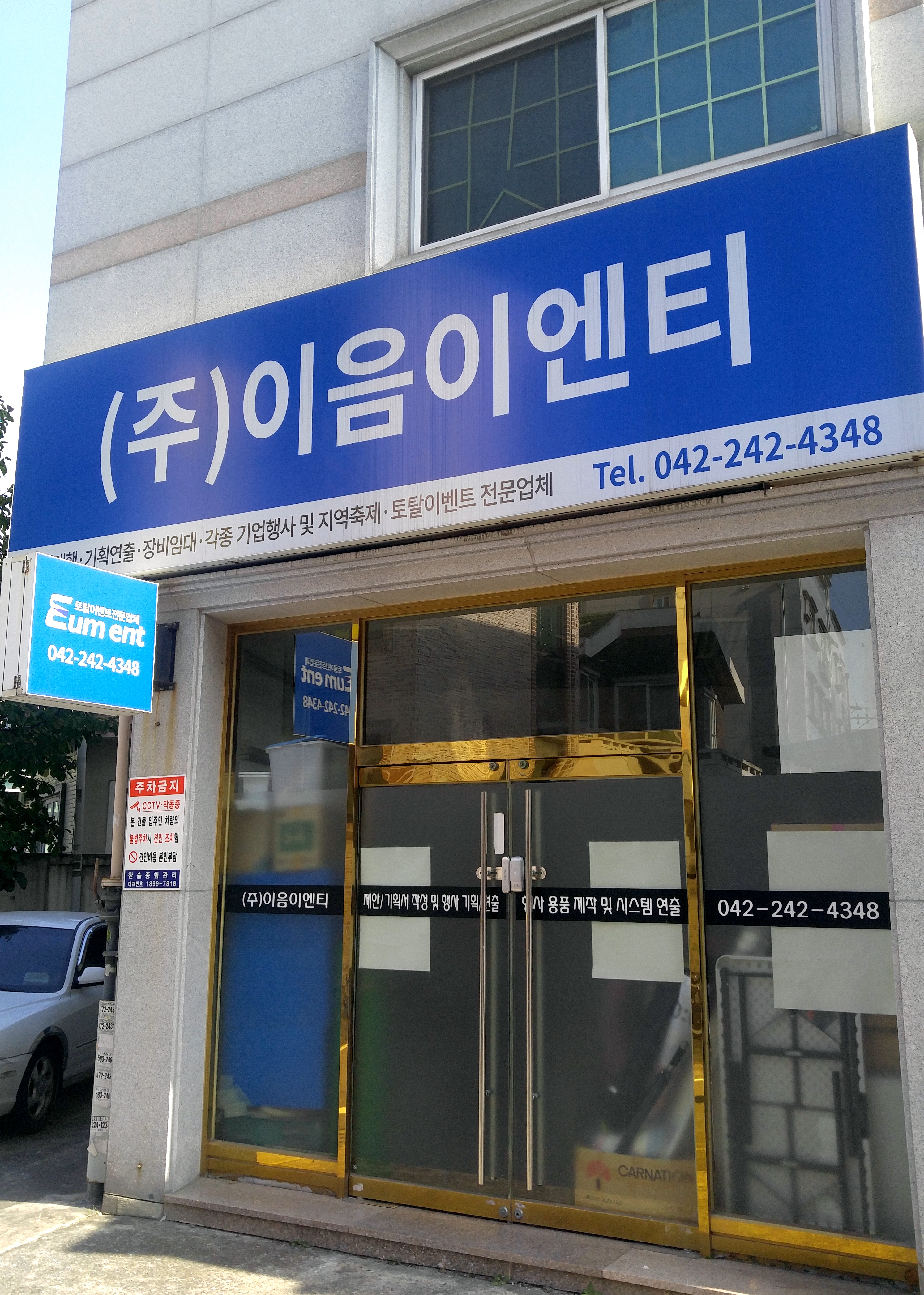 이음이엔티
