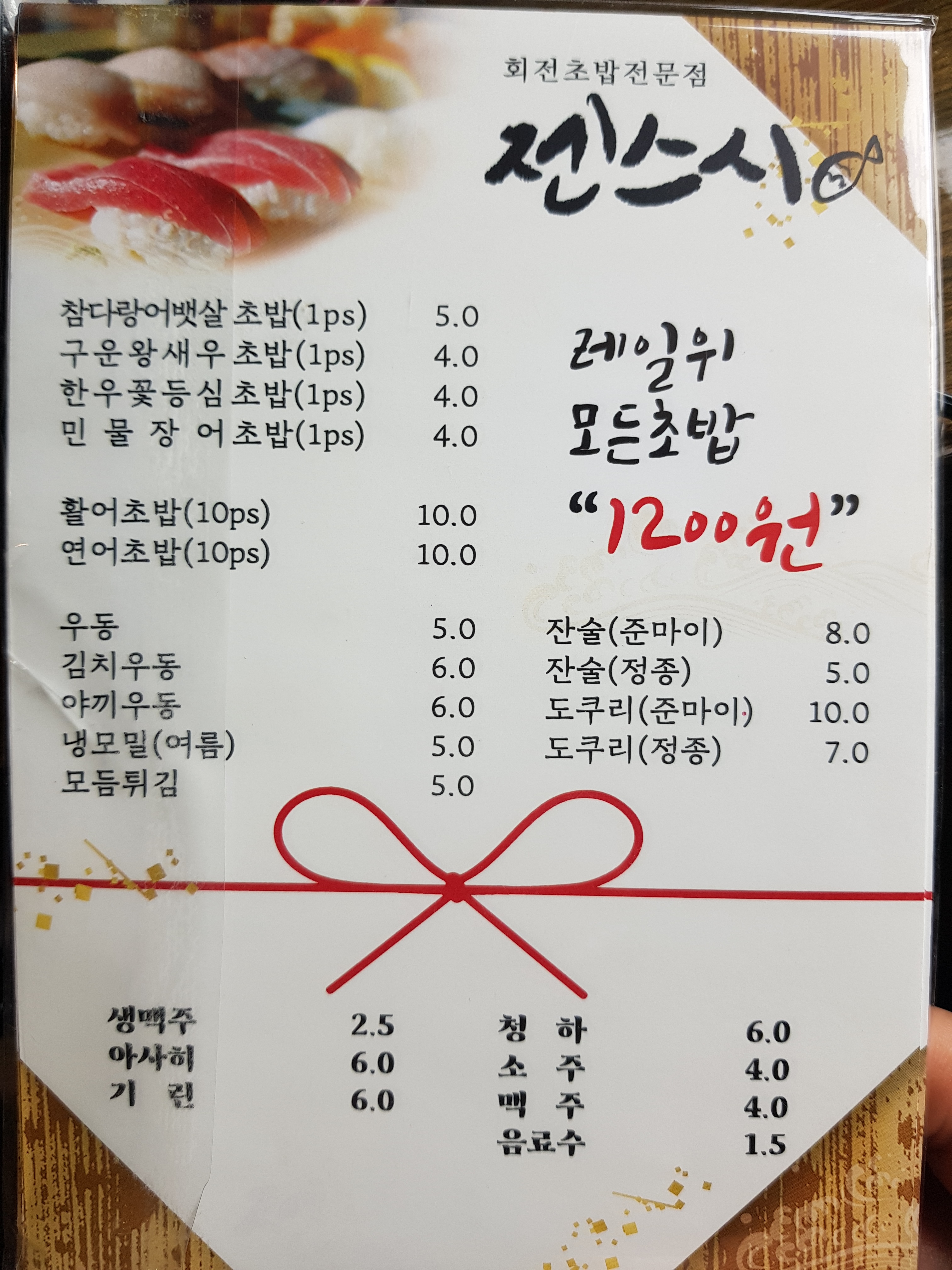 젠스시