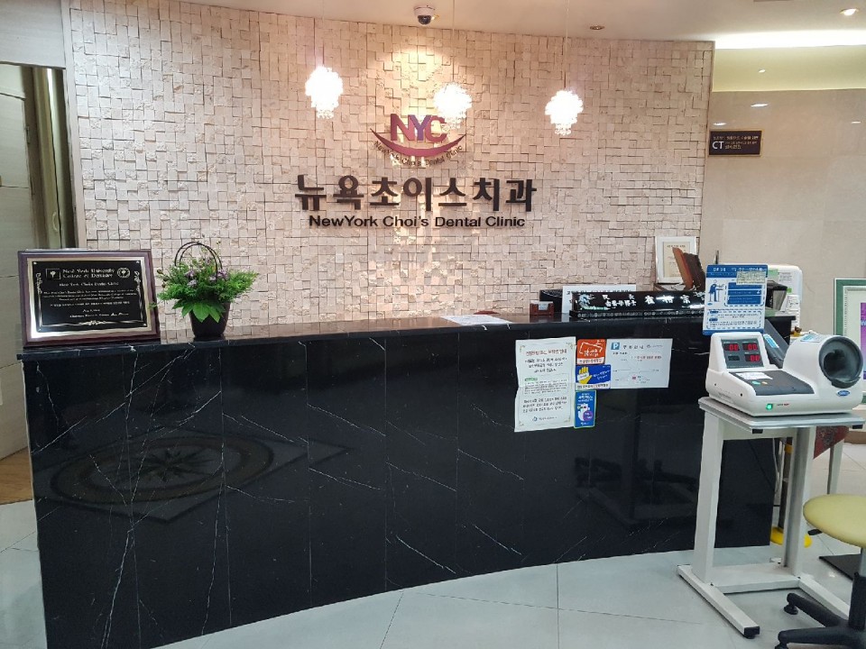 뉴욕초이스치과 대표 이미지
