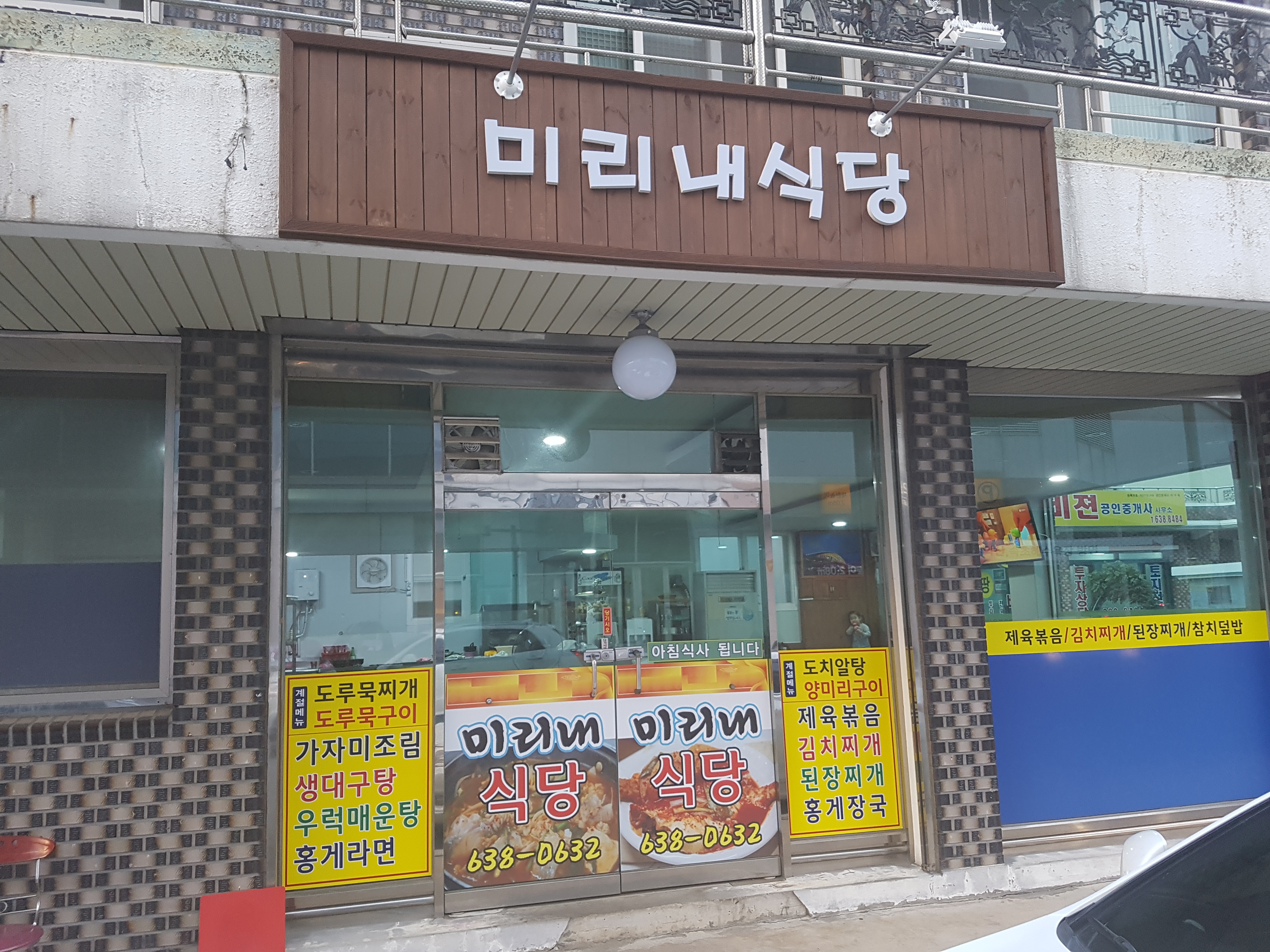 미리내식당