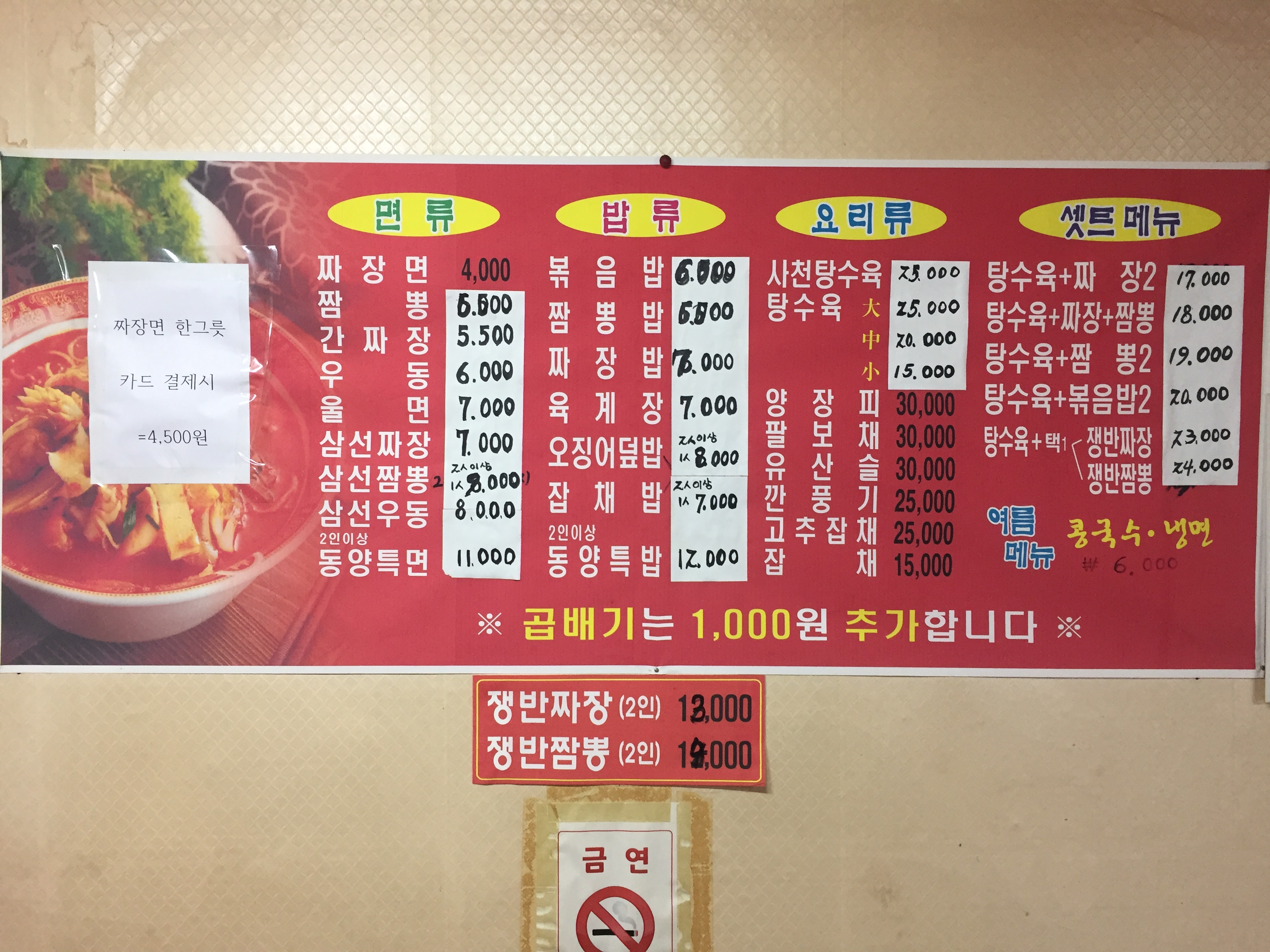 동양반점