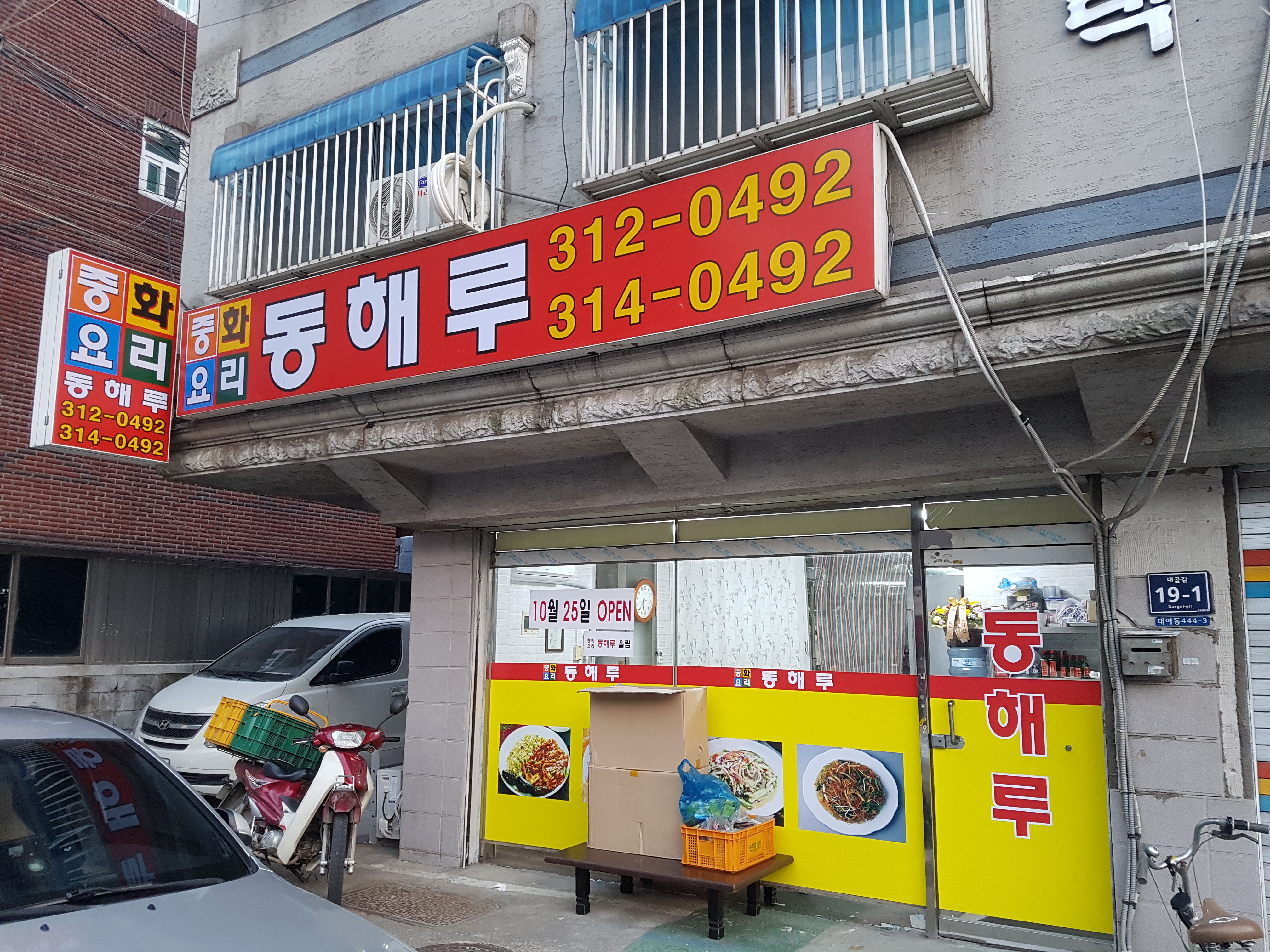 동해루