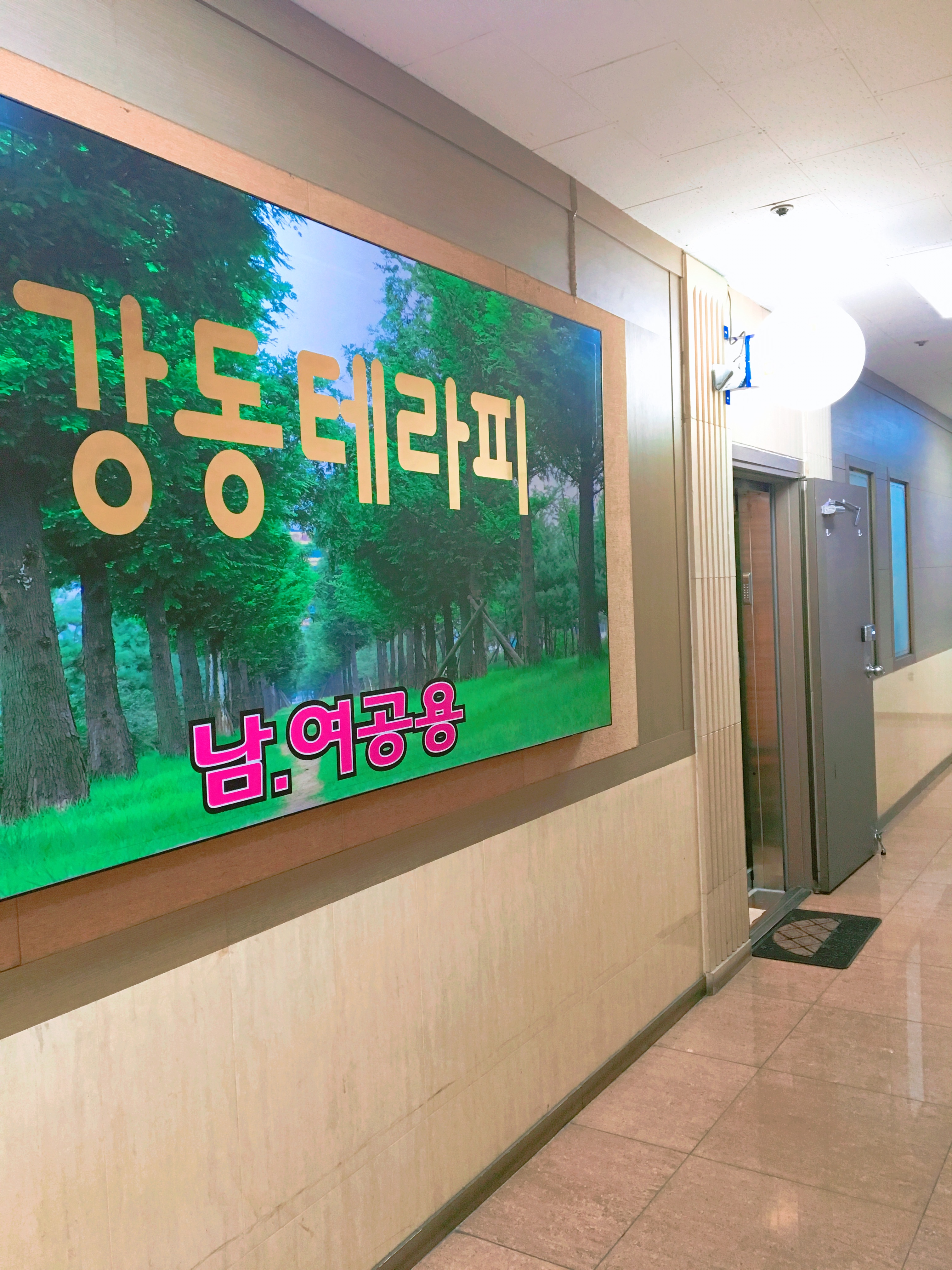 강동테라피 photo 3