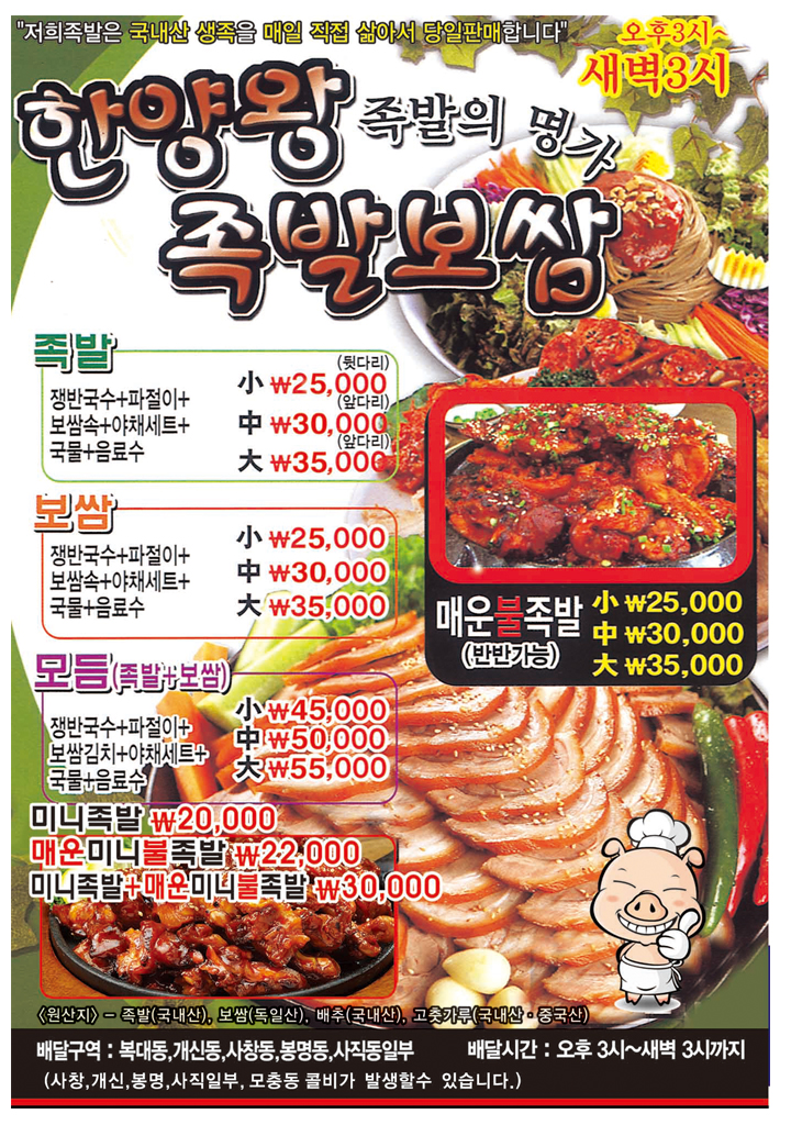한양왕족발보쌈