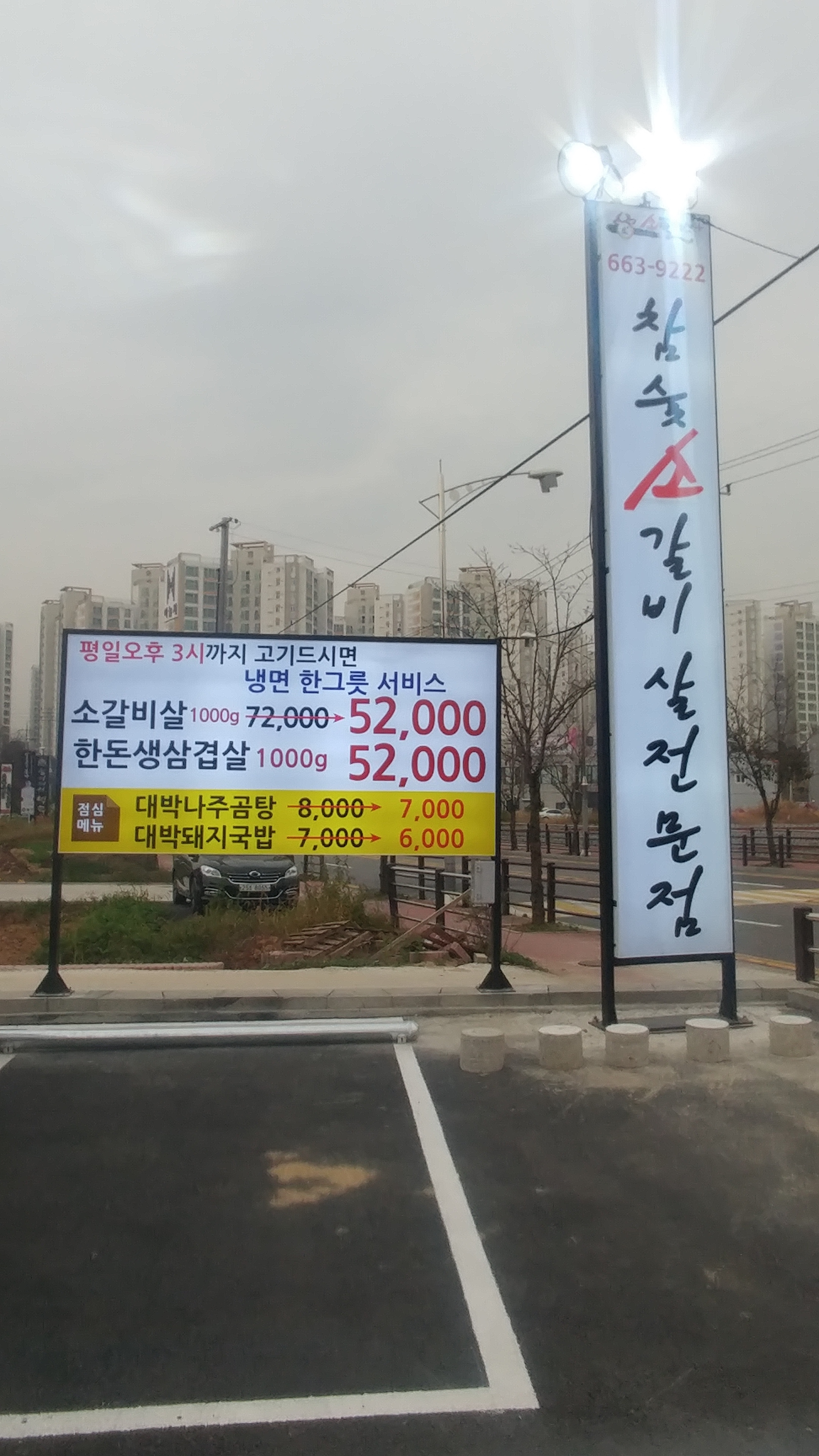 소플러스 송탄점