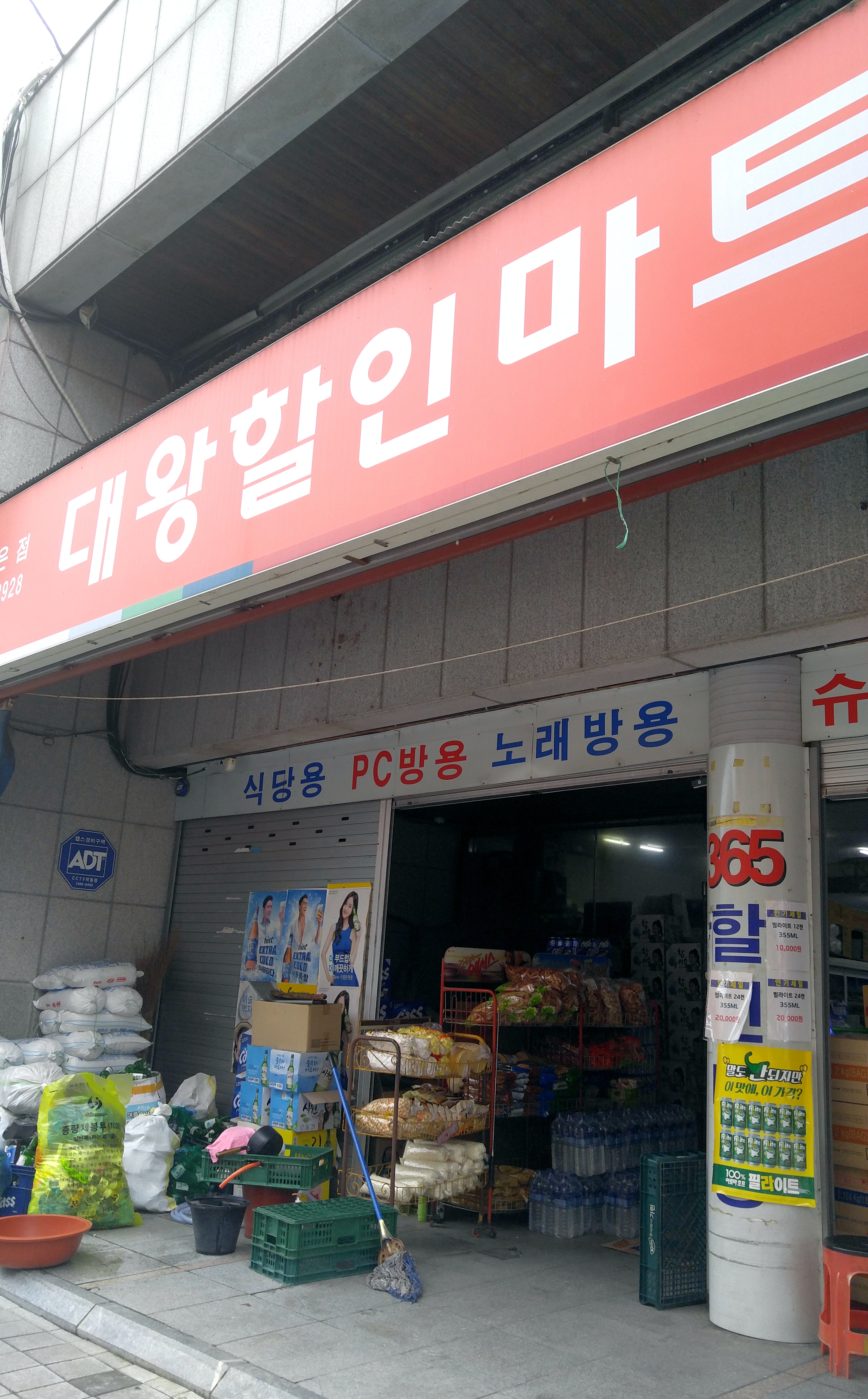 나들가게 대왕할인마트 보은점