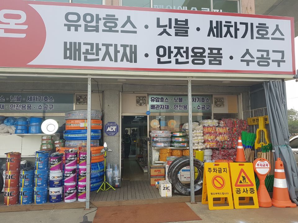 제일호스유니온