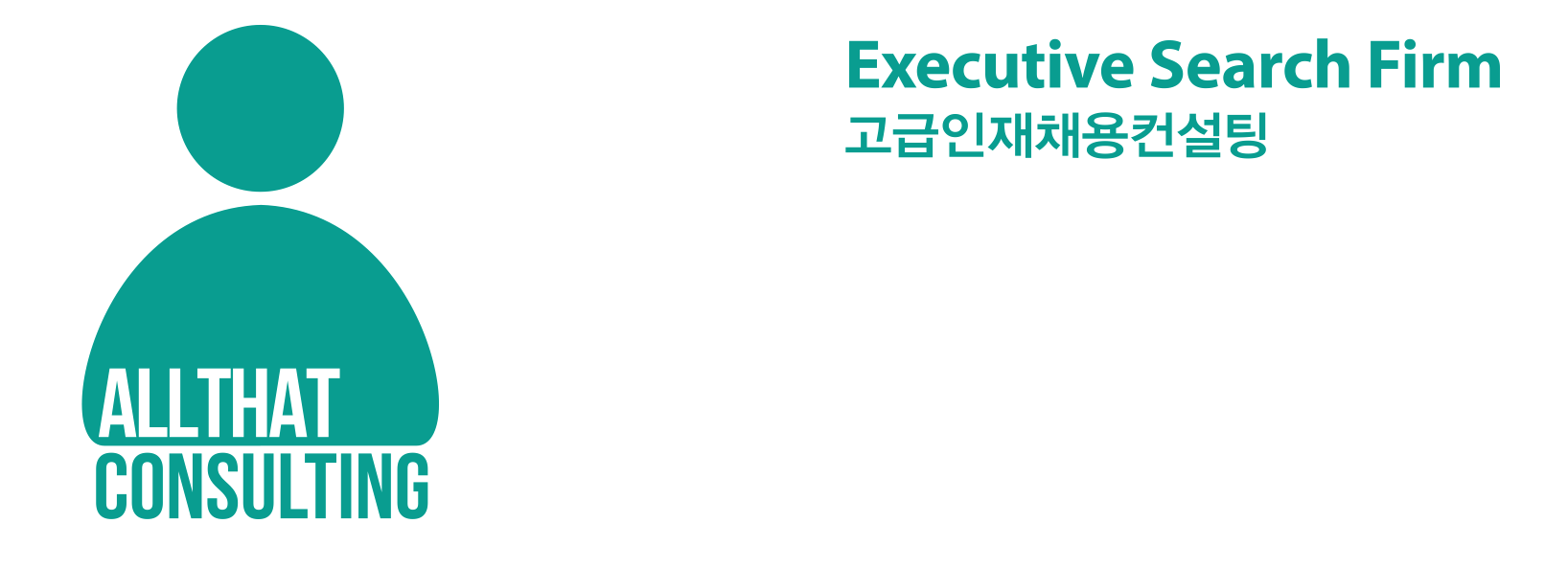 올댓컨설팅