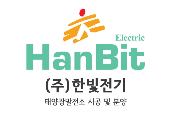 한빛전기