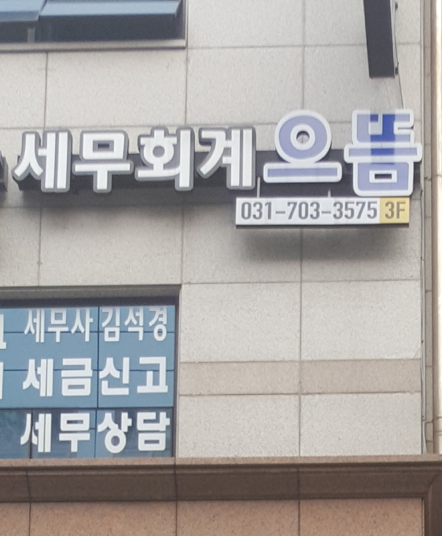 세무회계으뜸