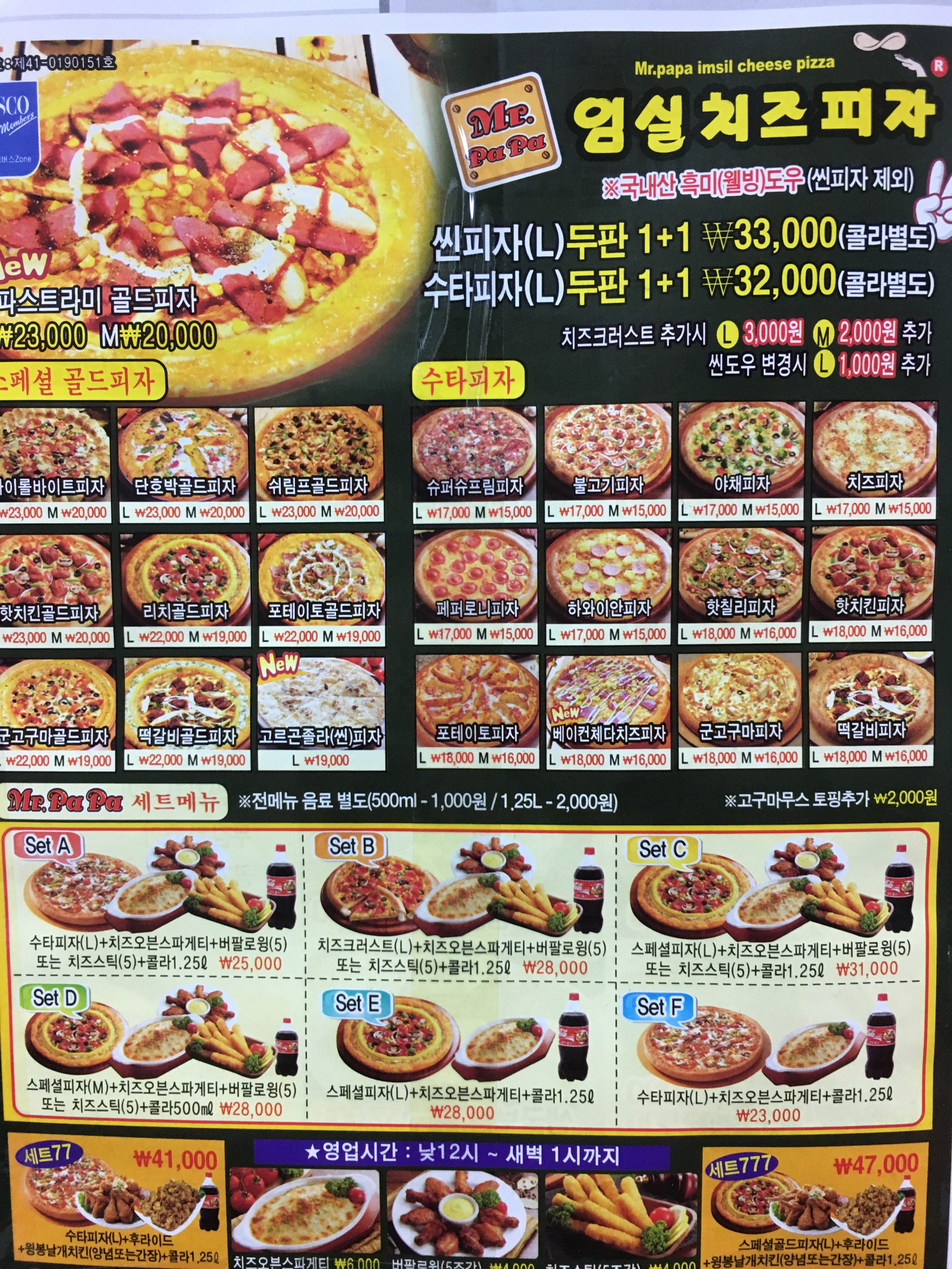 미스터파파임실치즈피자 사동점