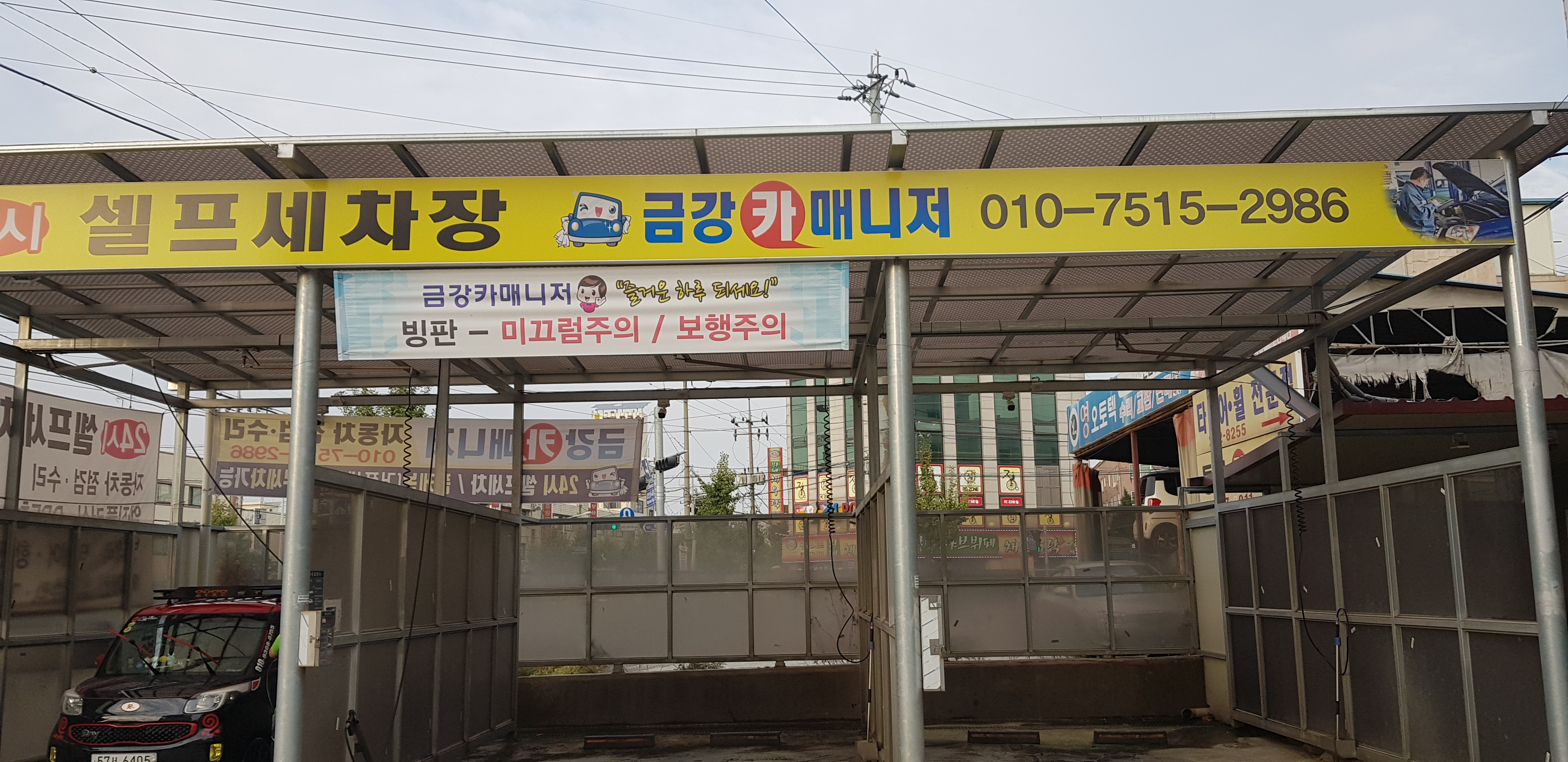 금강카매니저