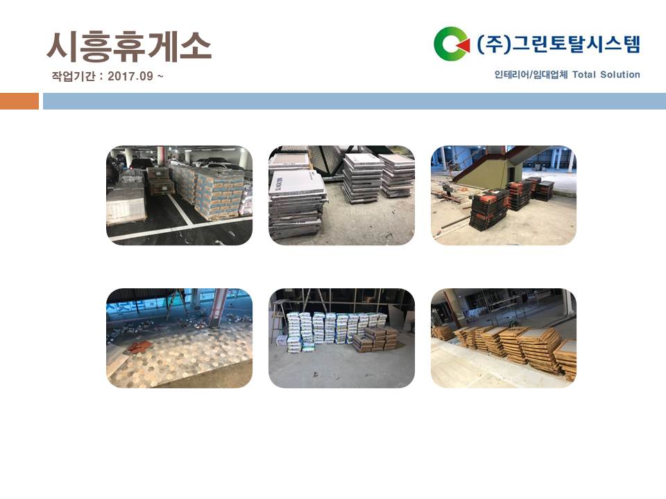 그린토탈시스템