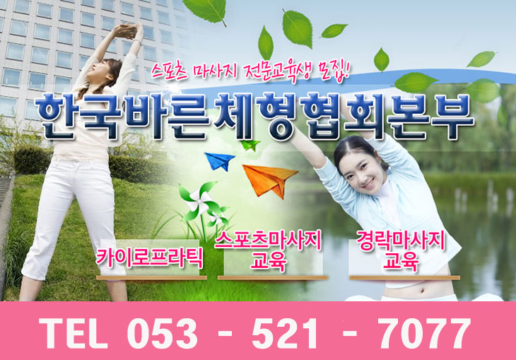 바른활법운동원 대구본부 photo 3