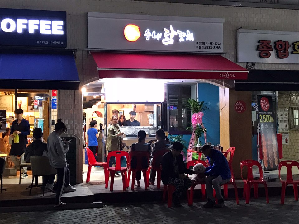 수내닭꼬치 마들점