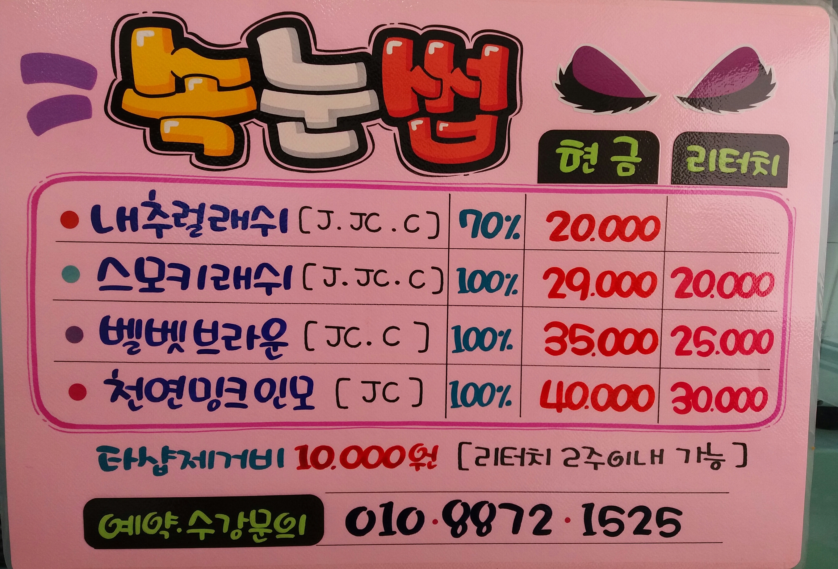 아이러브속눈썹