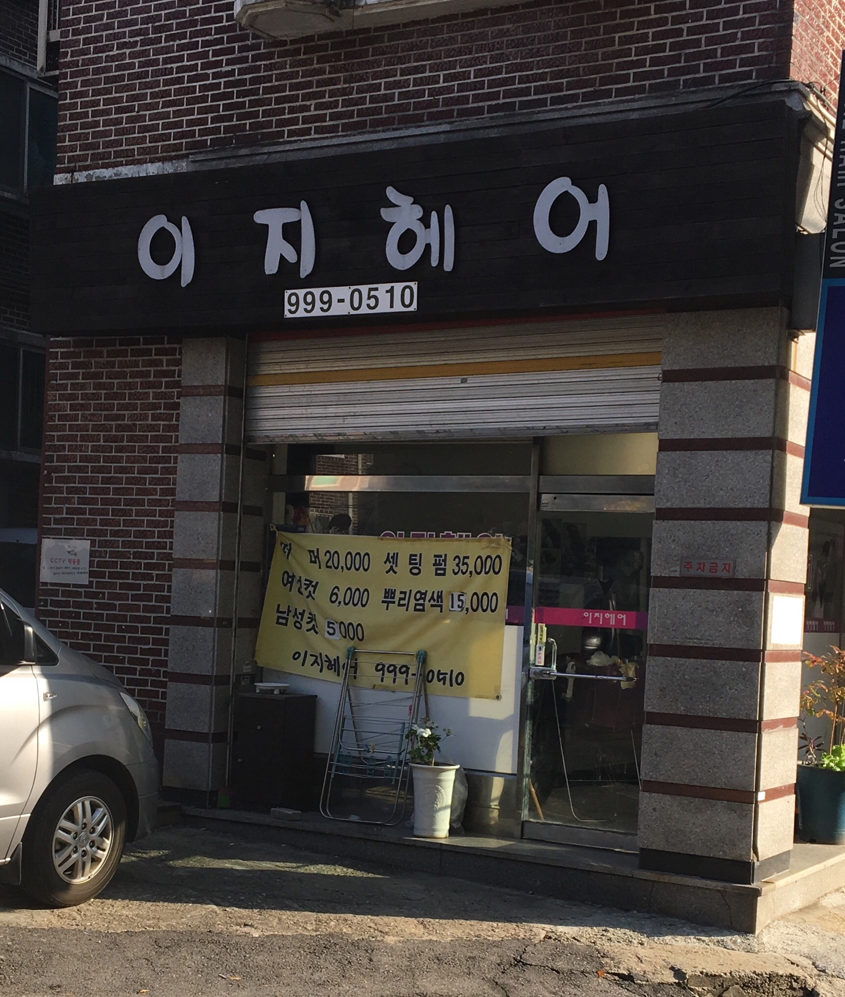 이지헤어