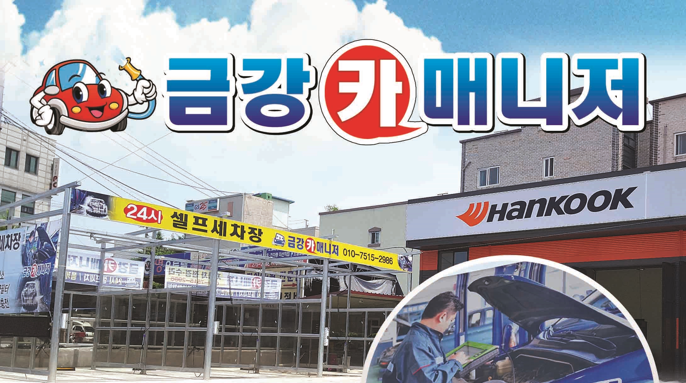 금강카매니저