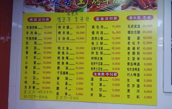 몽고양다리