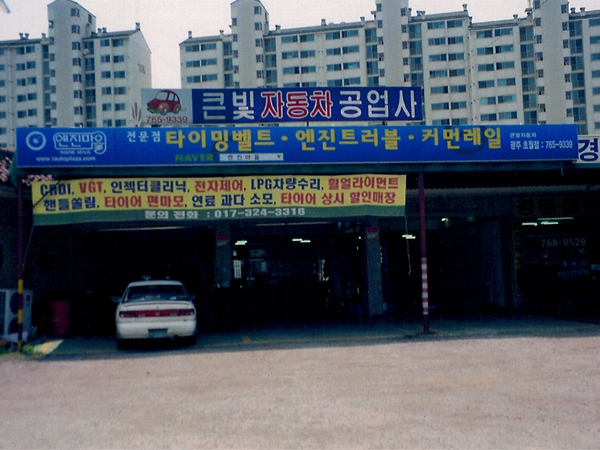 엔진마을 경기광주초월점