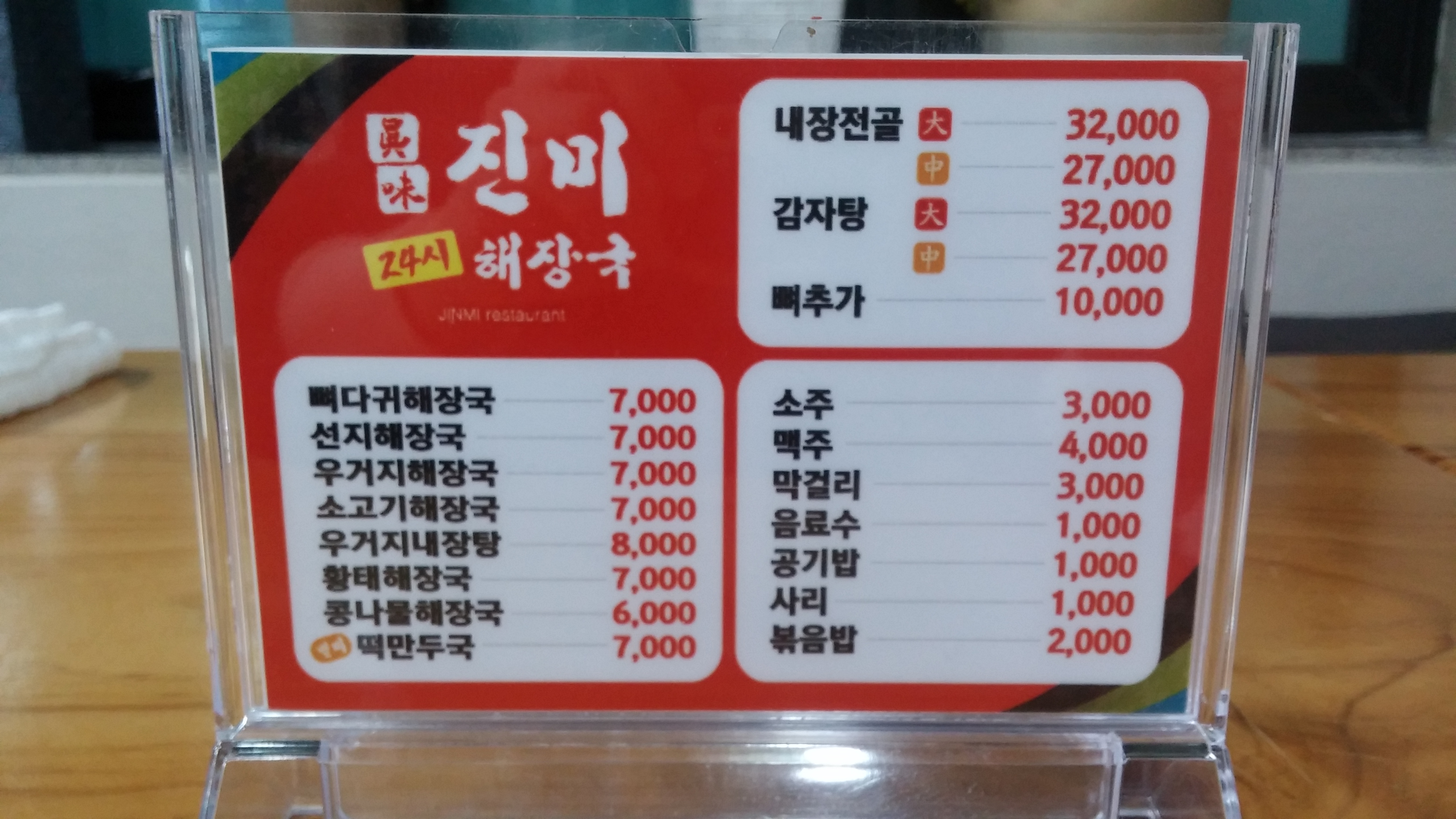 진미해장국 본점