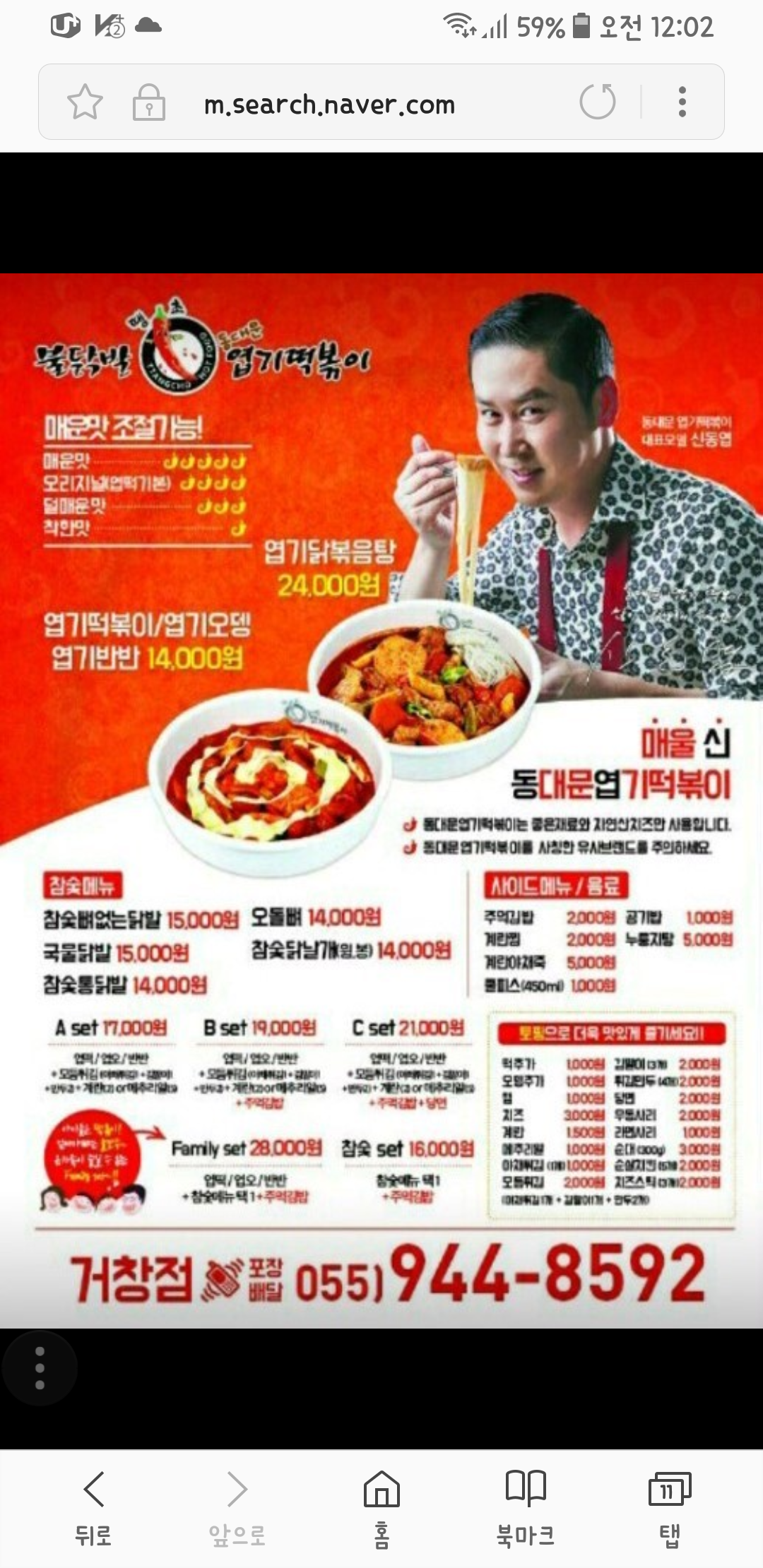 불닭발땡초동대문엽기떡볶이 거창점