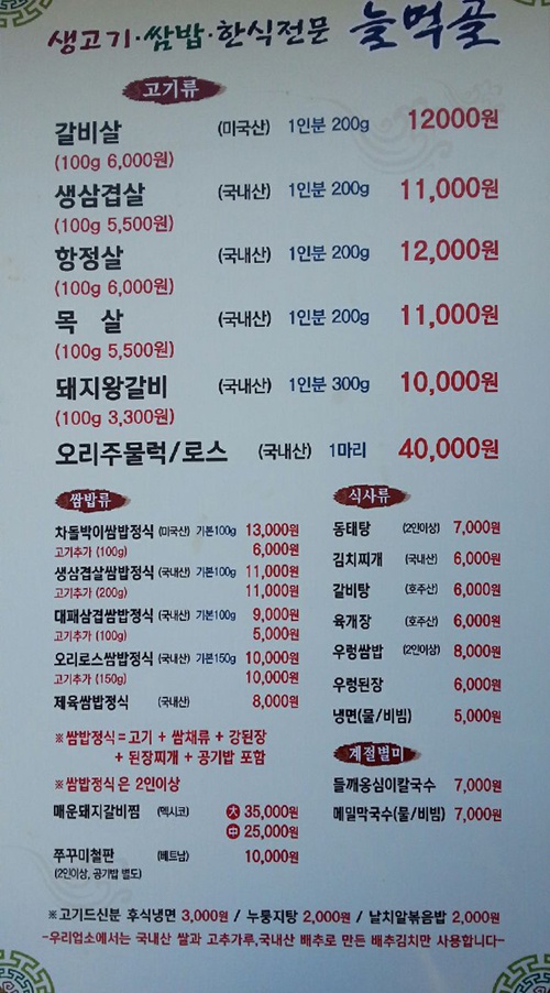 늘먹골