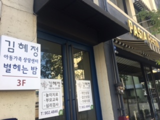 김혜정 아동가족상담센터