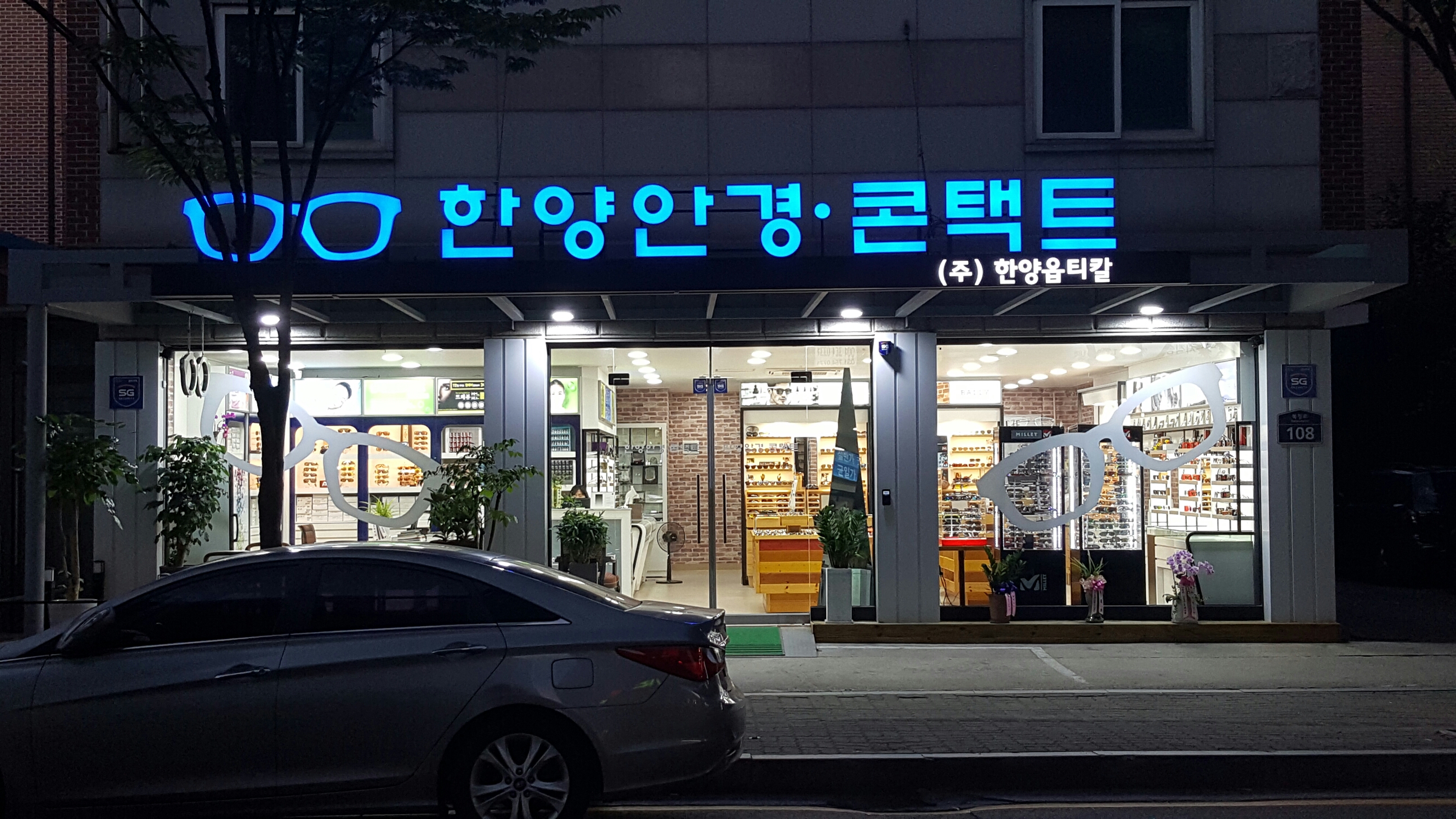 한양안경콘택트