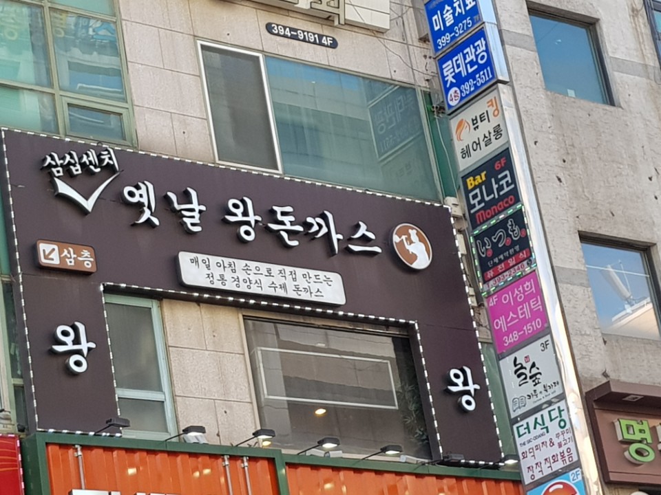 30센치옛날수제왕돈까스
