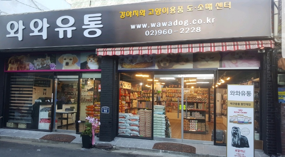 와와유통