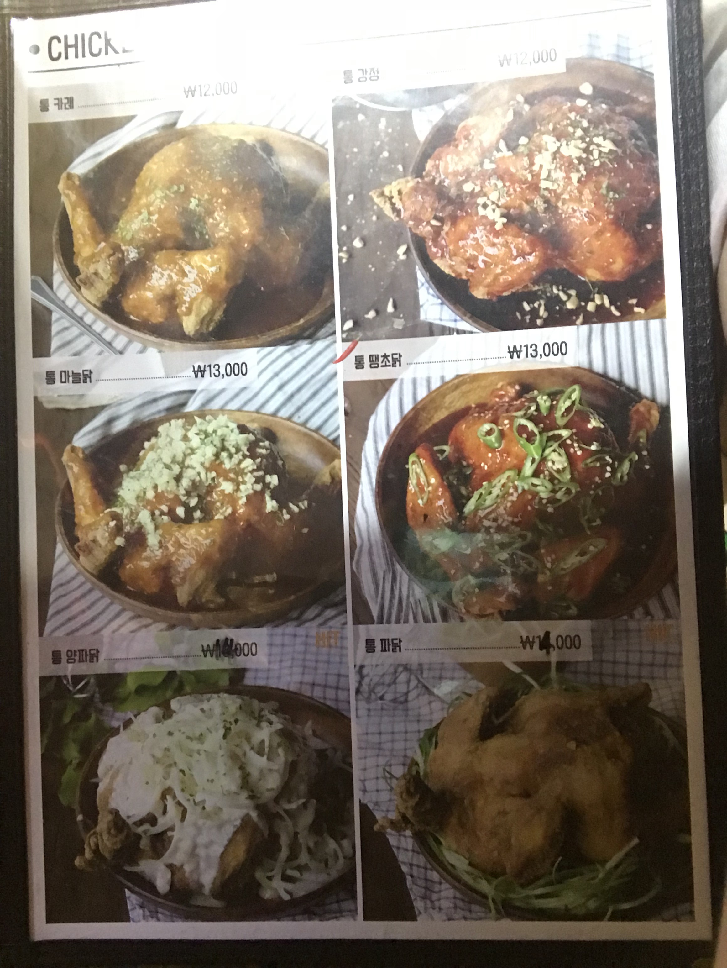 정직한통닭 남원점