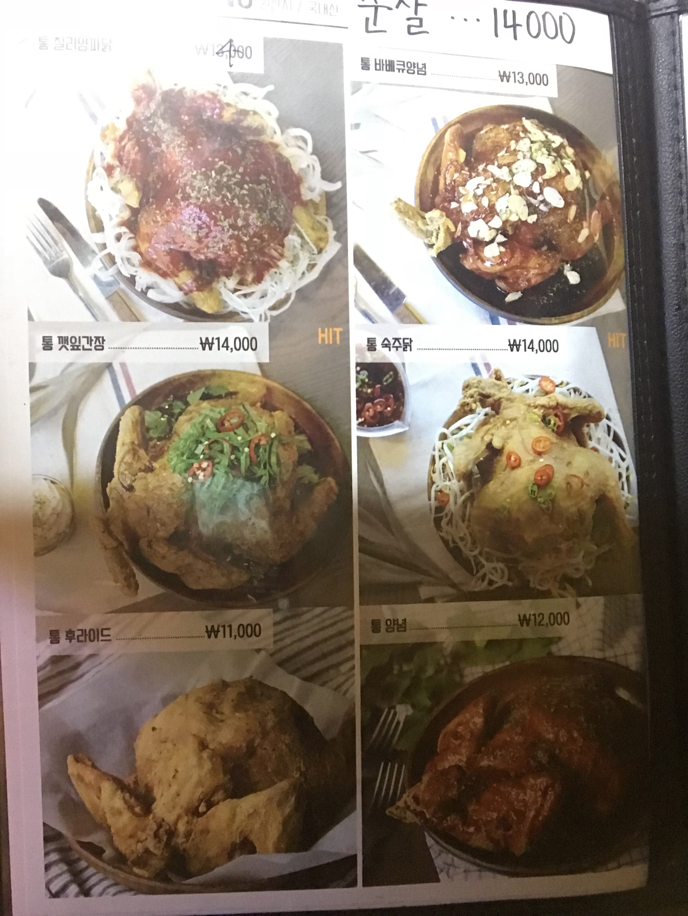 정직한통닭 남원점