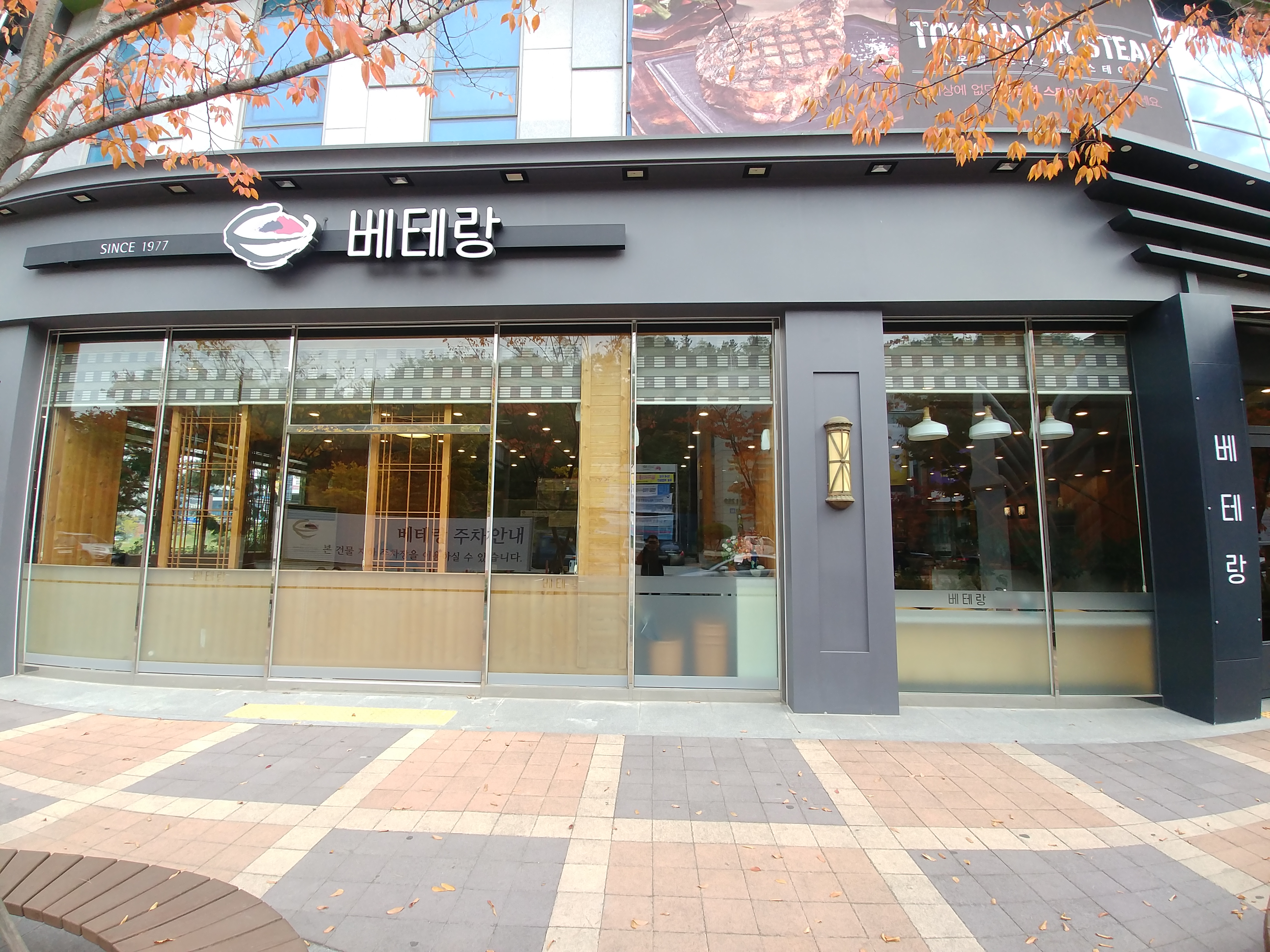 베테랑 신시가지점