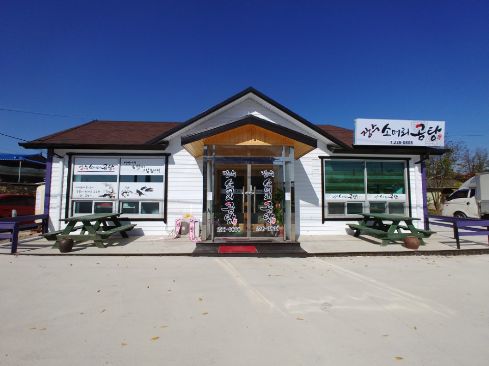 장수 소머리곰탕