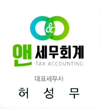 앤세무회계