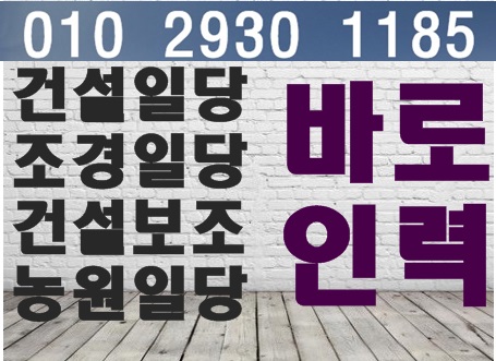 바로인력 유료직업소개소