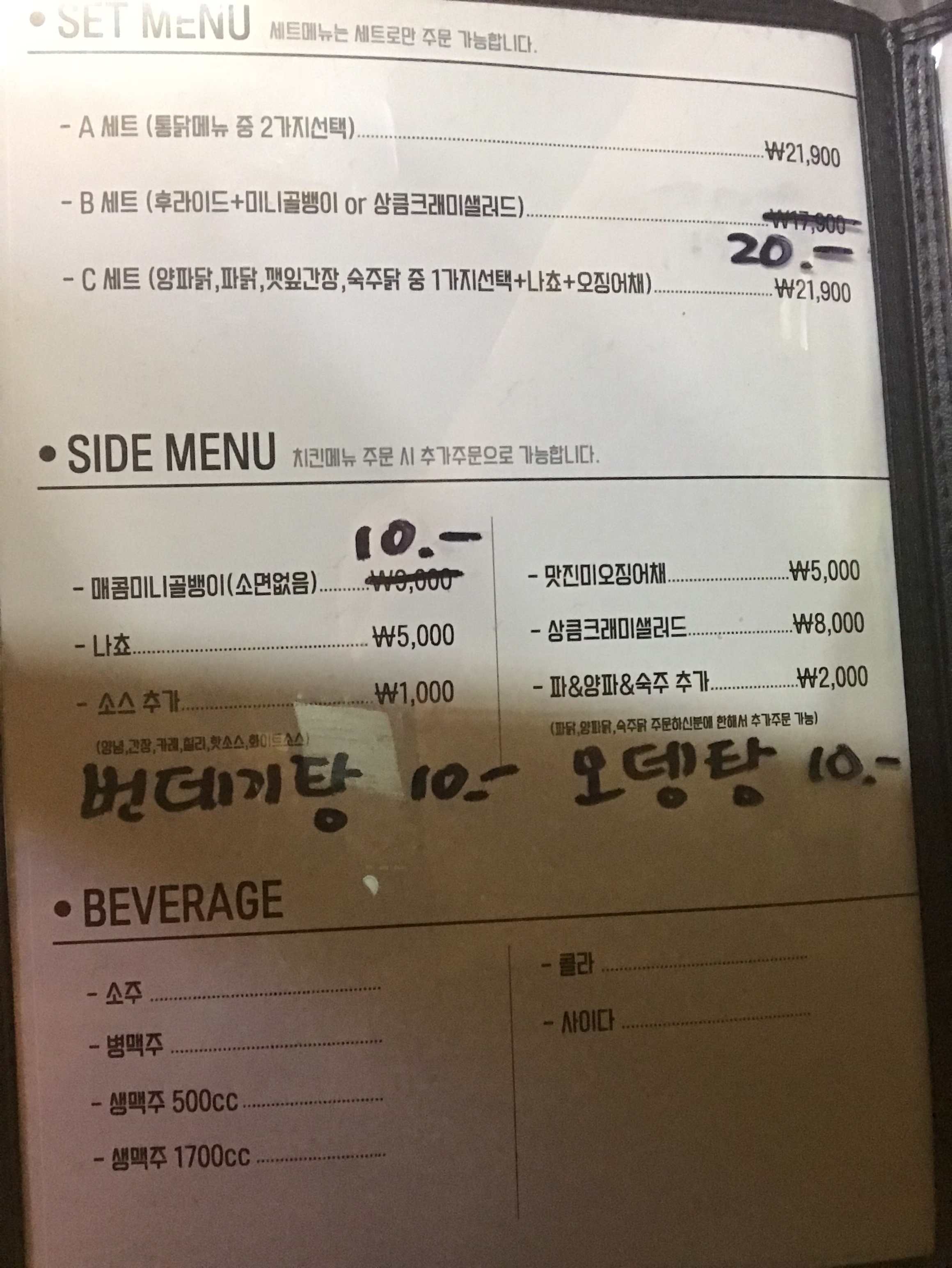 정직한통닭 남원점