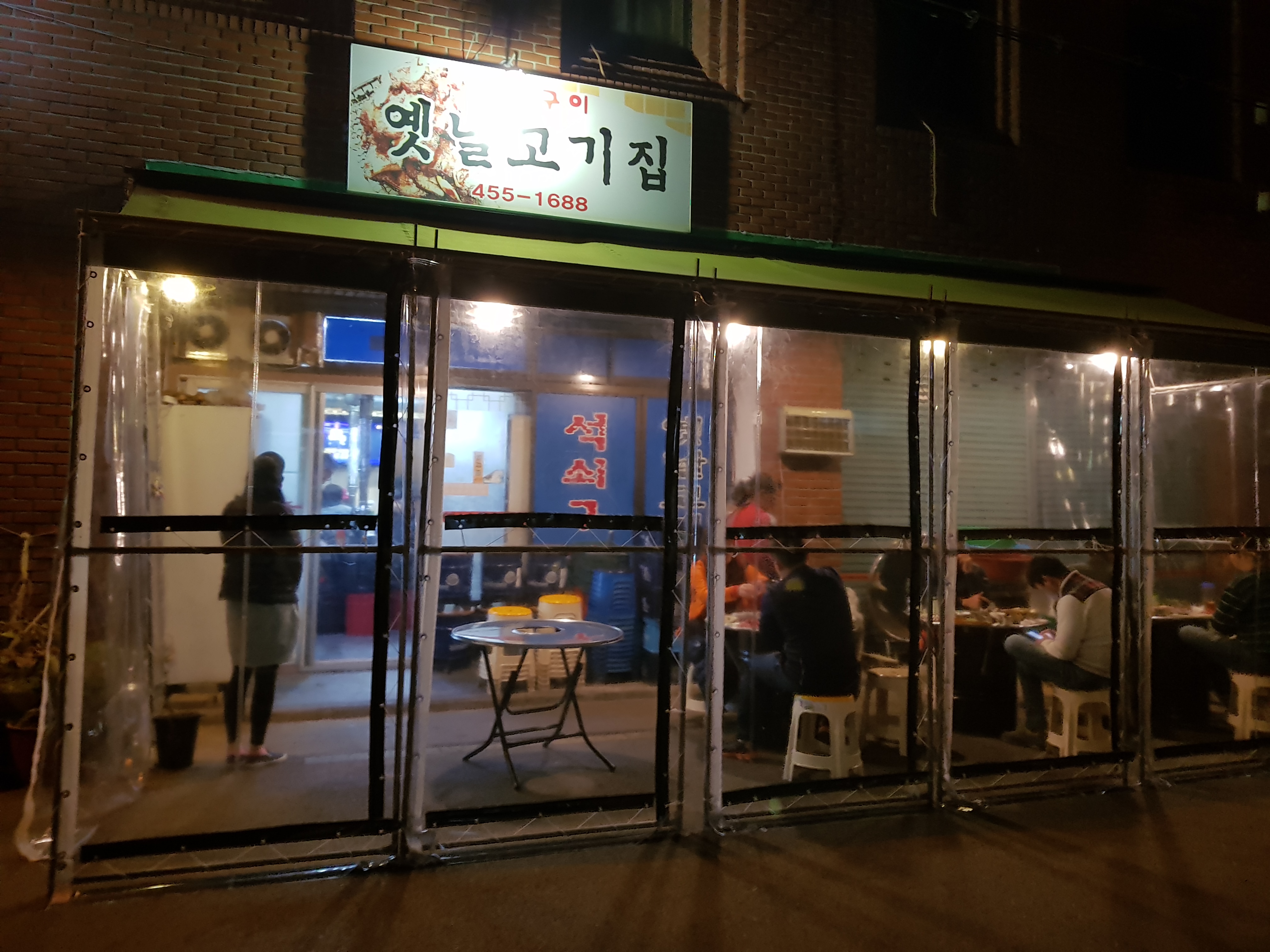 옛날고기집