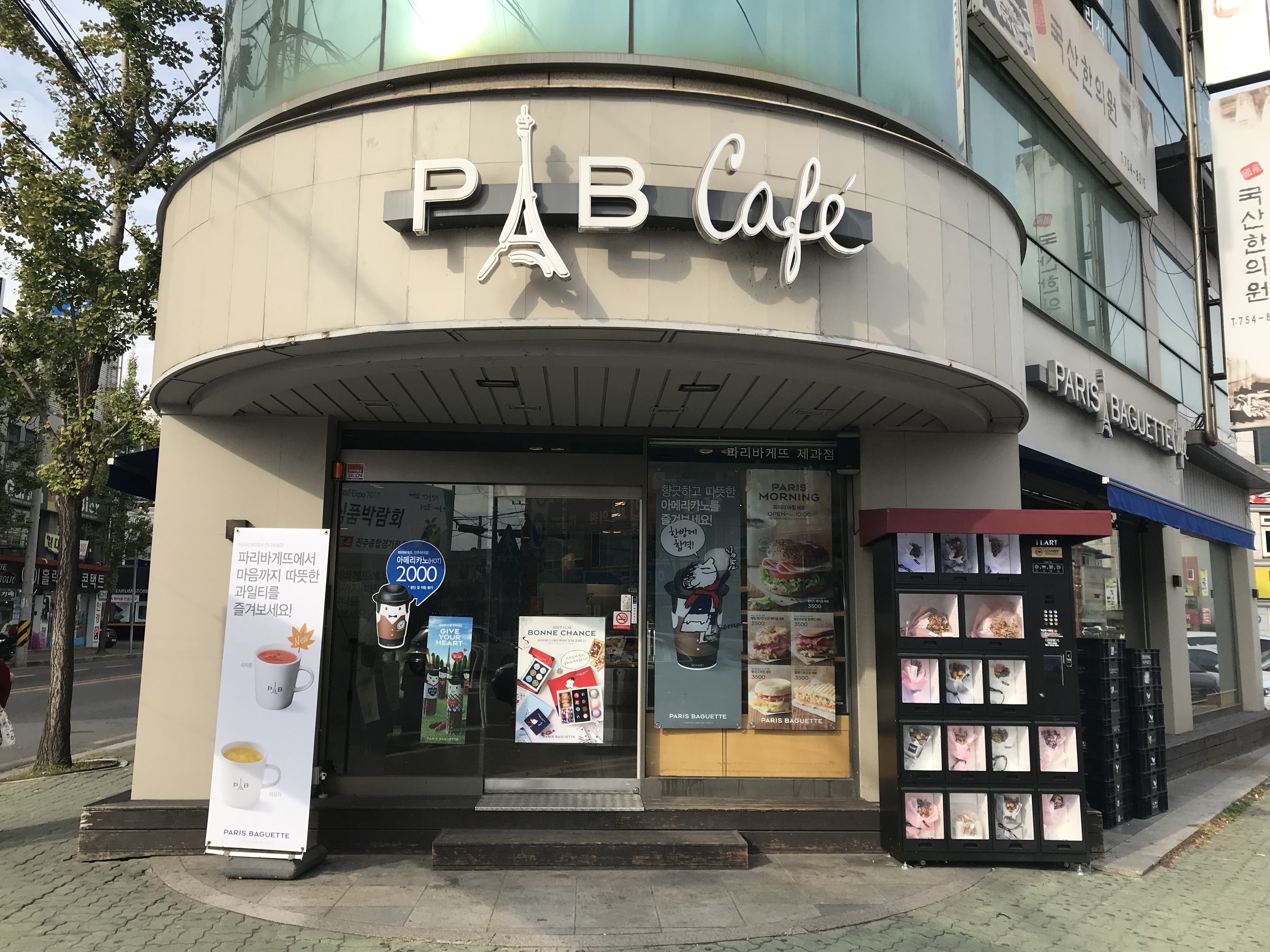 파리바게뜨 진주하대점