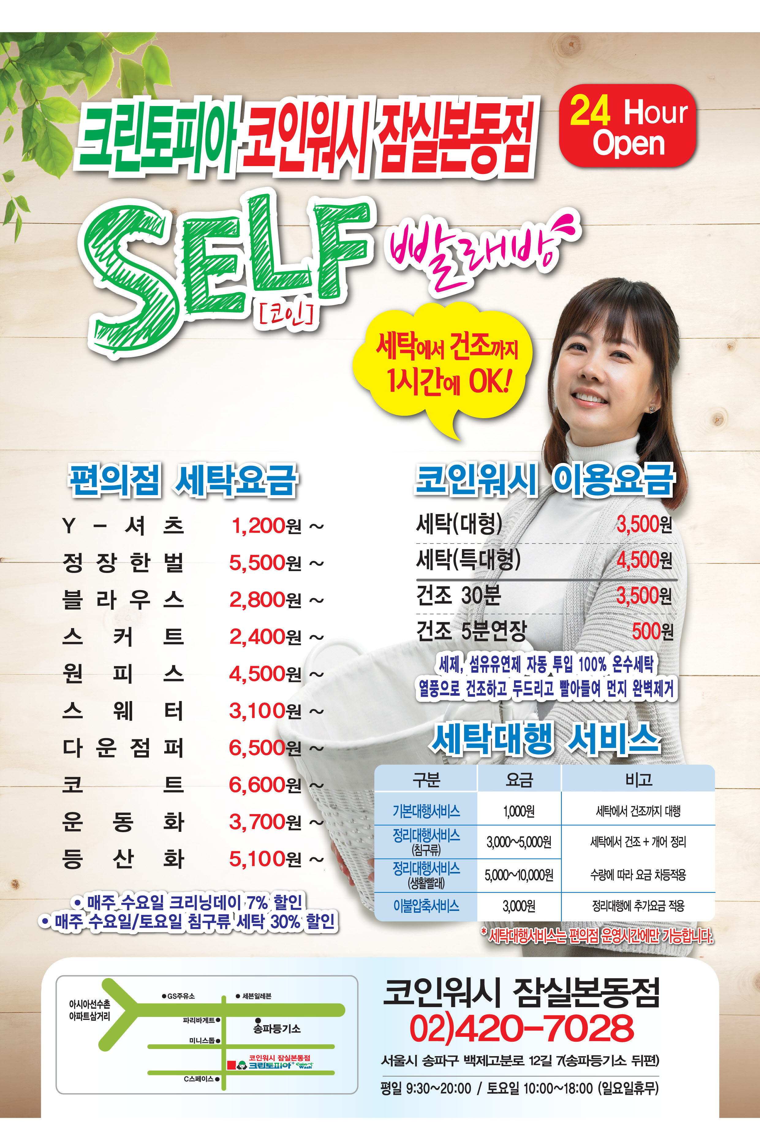 크린토피아 코인워시 잠실본동점