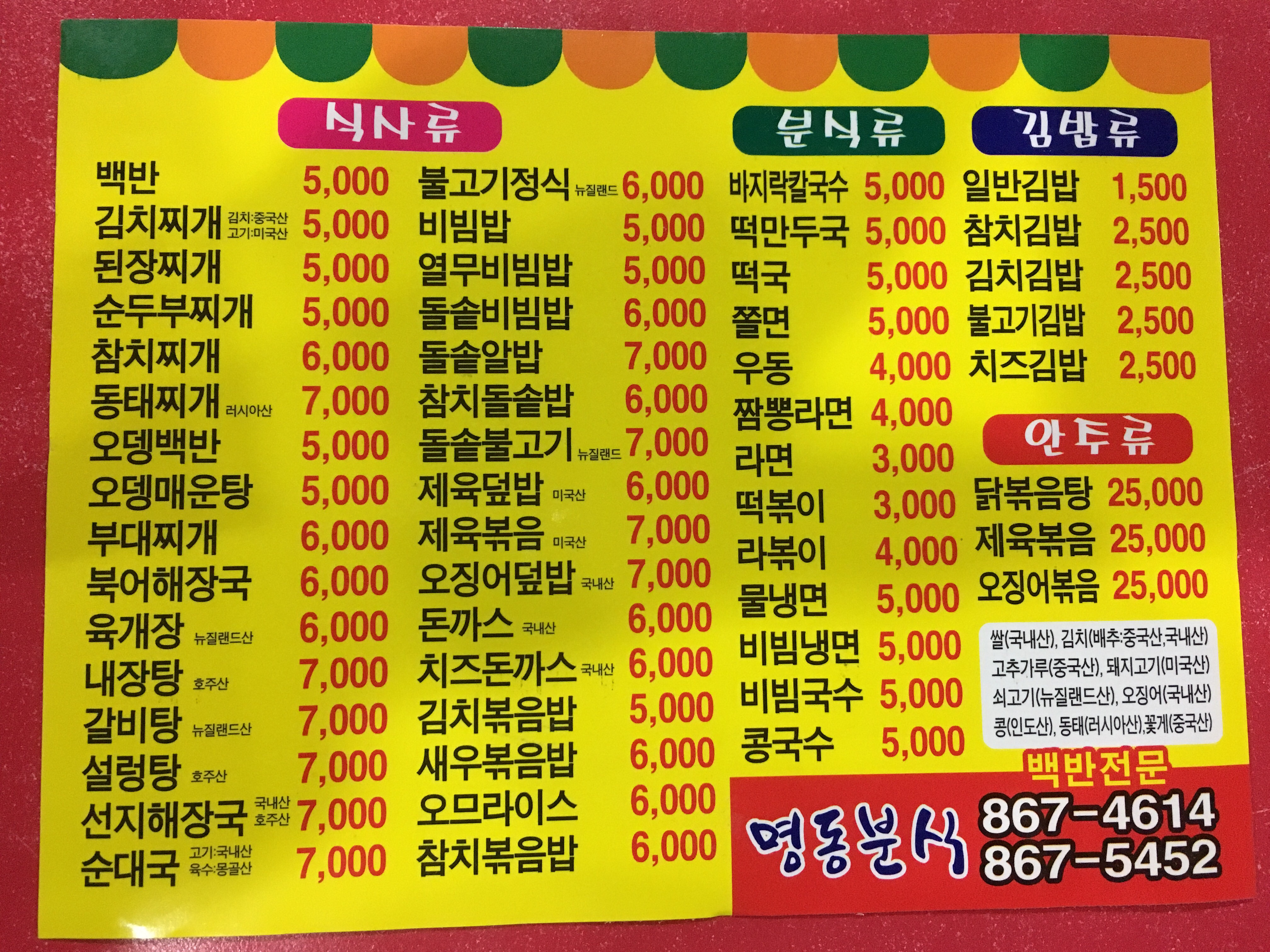 명동분식